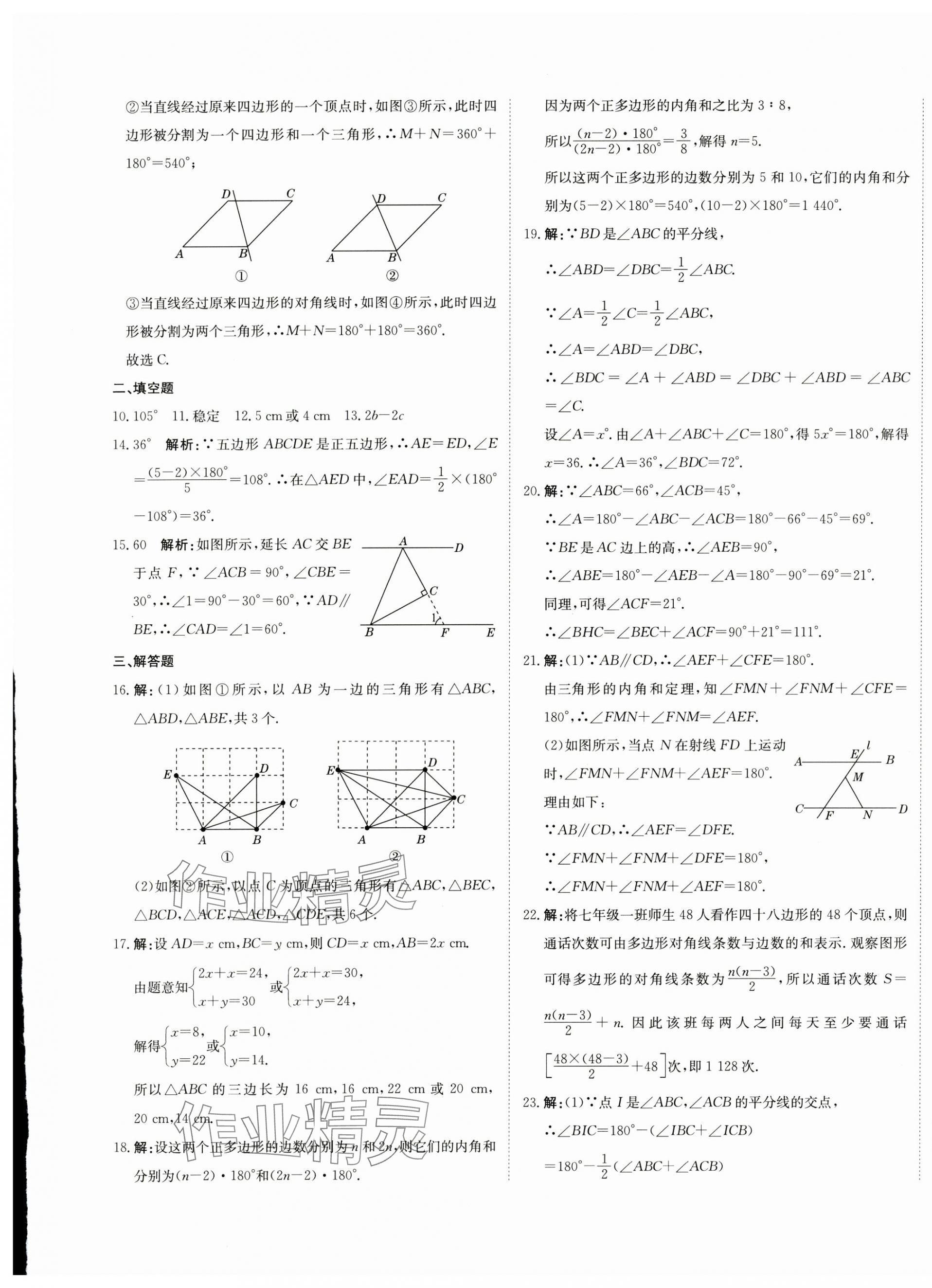 2024年新目标检测同步单元测试卷八年级数学上册人教版 第5页