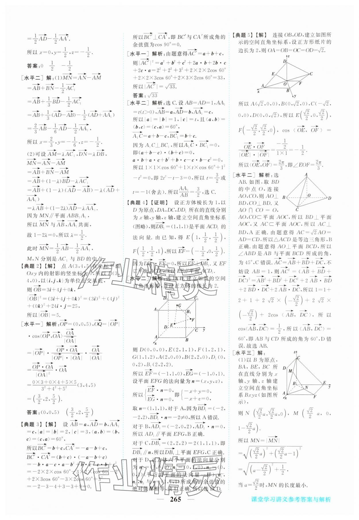 2023年新坐标同步练习高中数学选择性必修第一册人教版 参考答案第14页