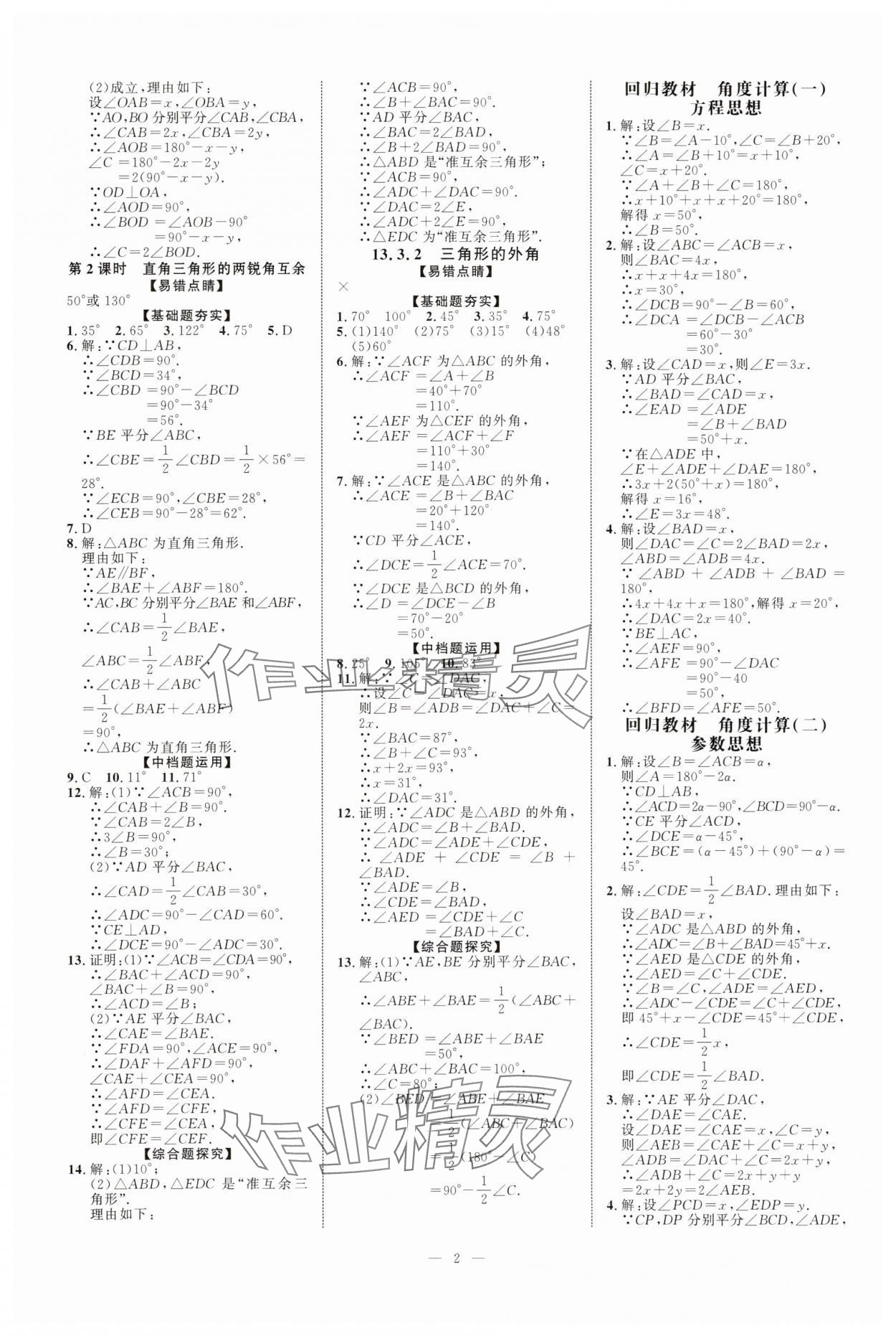 2025年勤学早同步课时导练八年级数学上册人教版广东专版 第2页