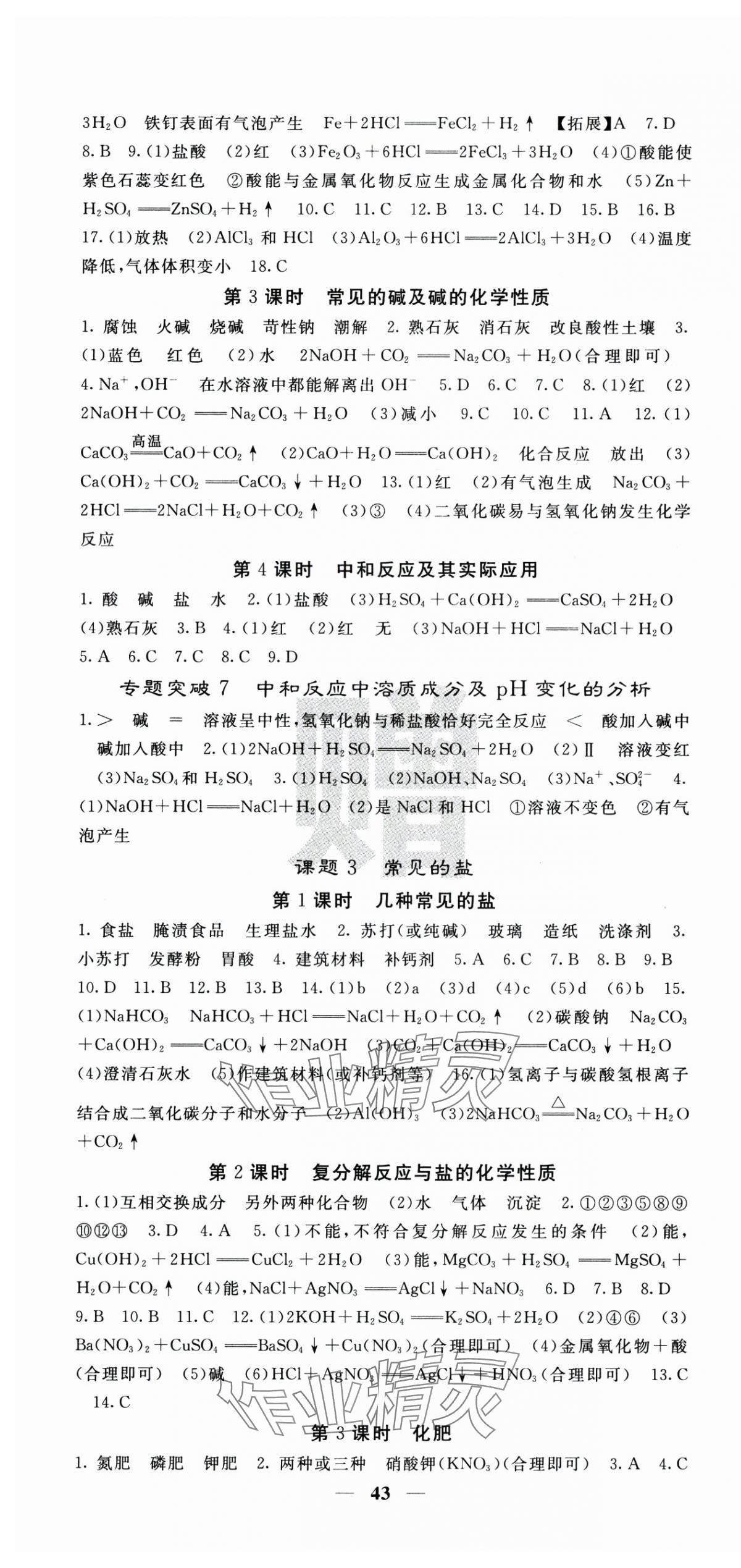 2025年課堂點睛九年級化學下冊人教版安徽專版 第7頁