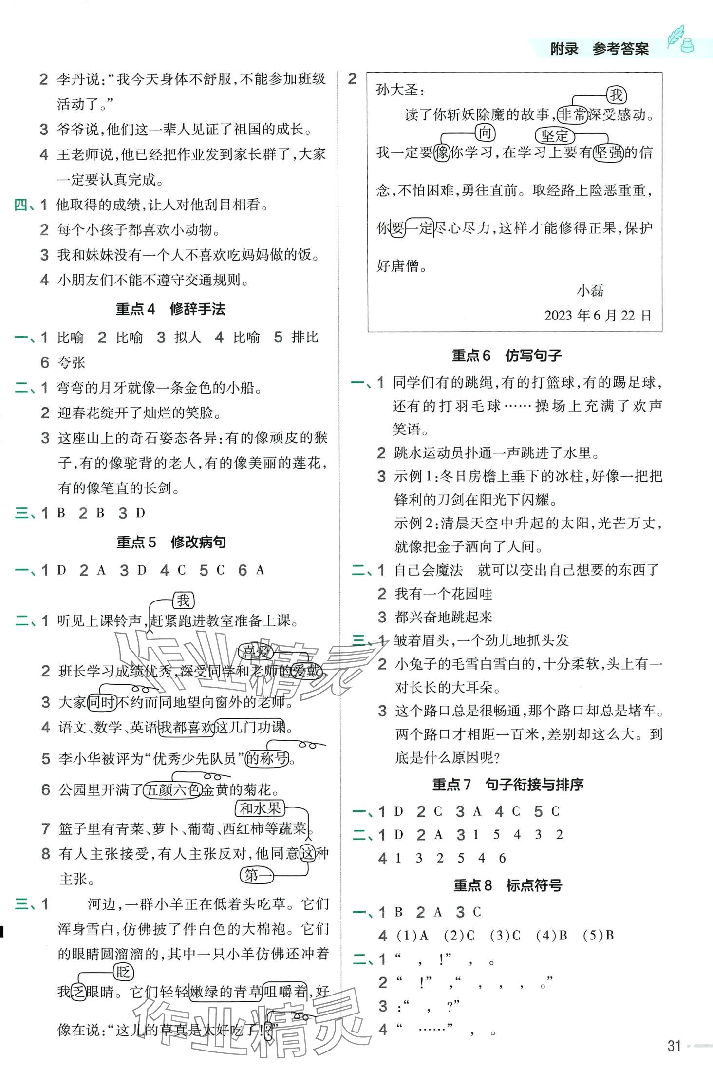 2024年教材幫三年級語文下冊人教版廣東專版 參考答案第3頁