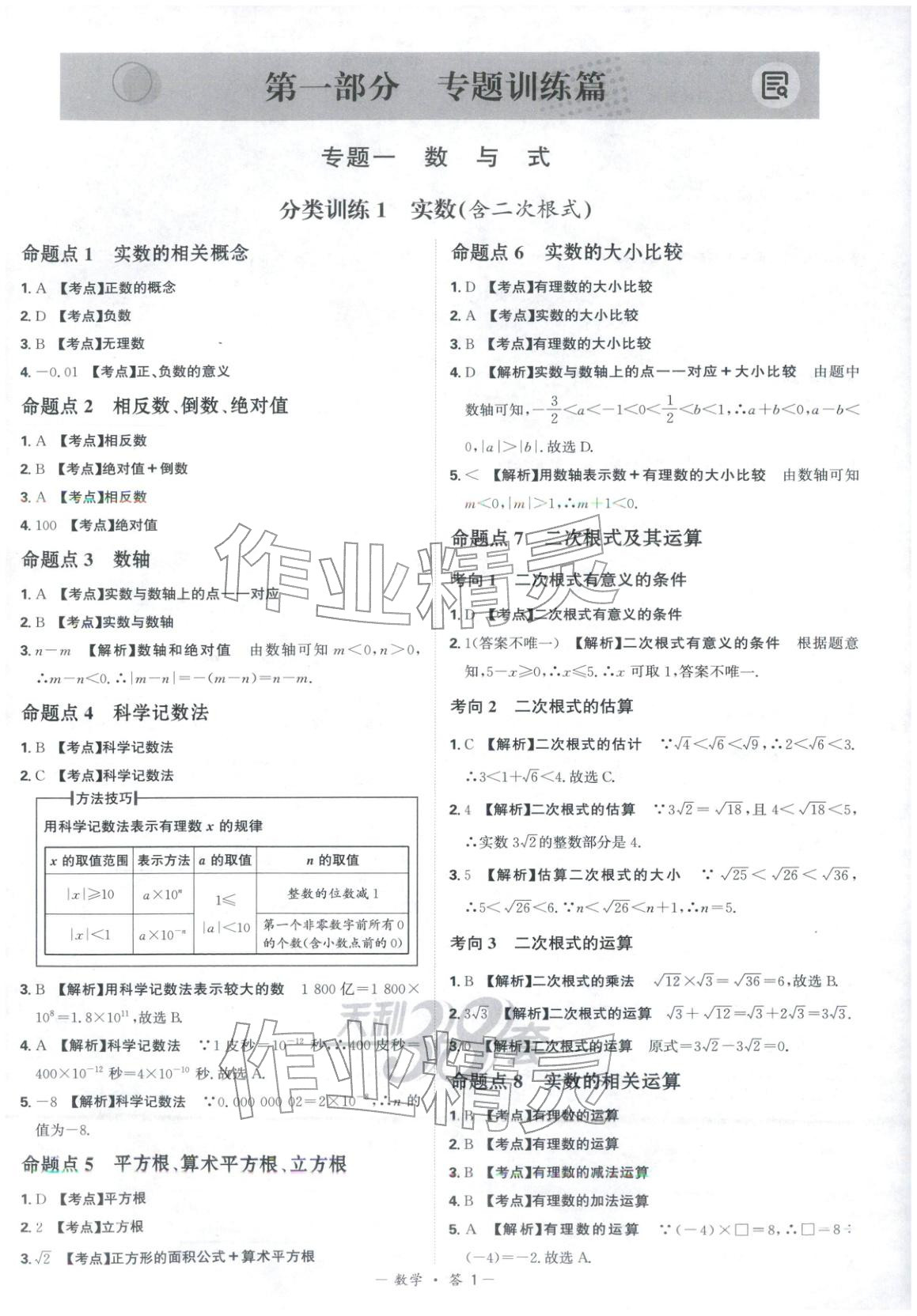 2026年天利38套中考试题分类九年级数学 第1页