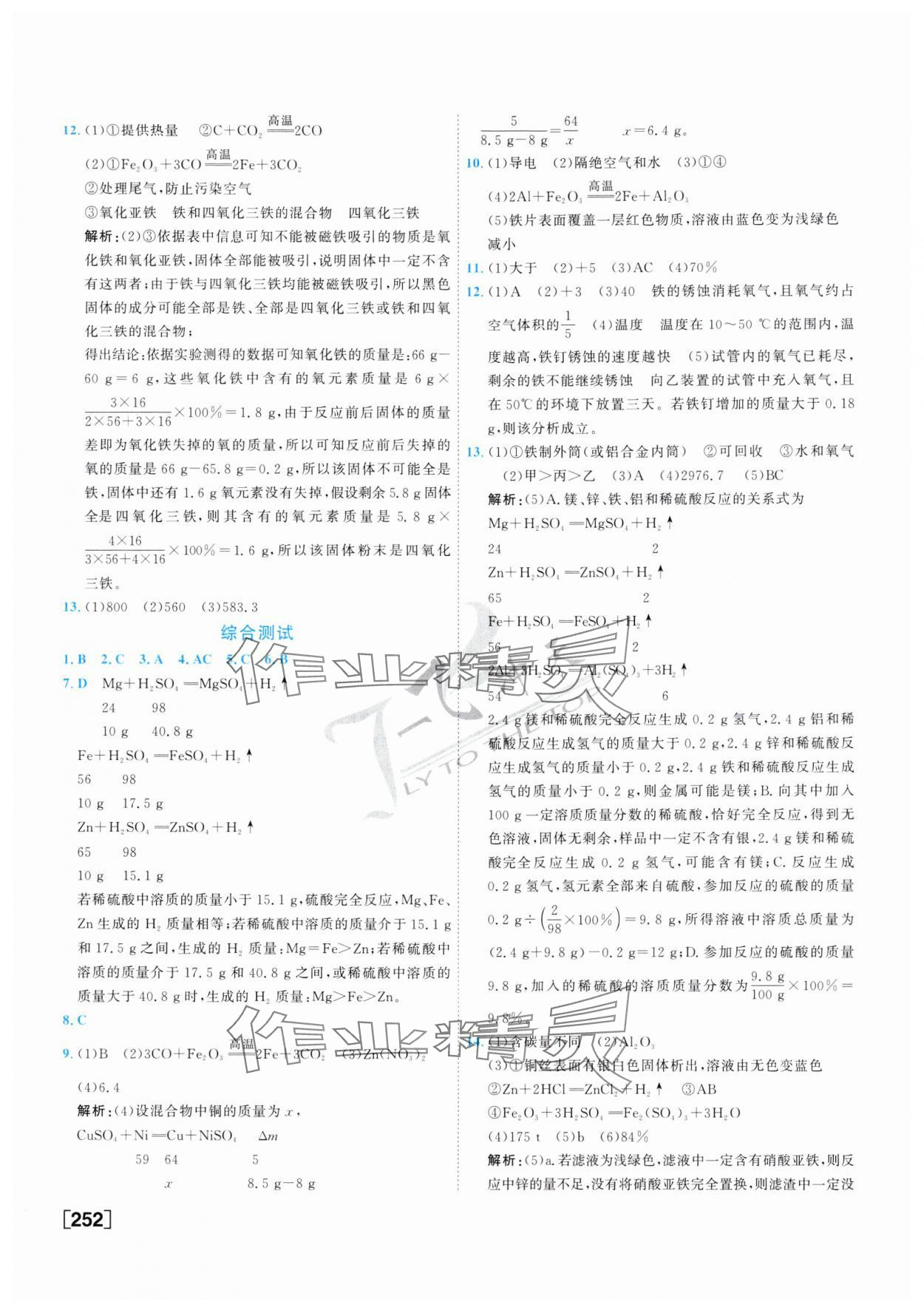 2025年一飛沖天中考專項精品試題分類化學(xué) 第12頁