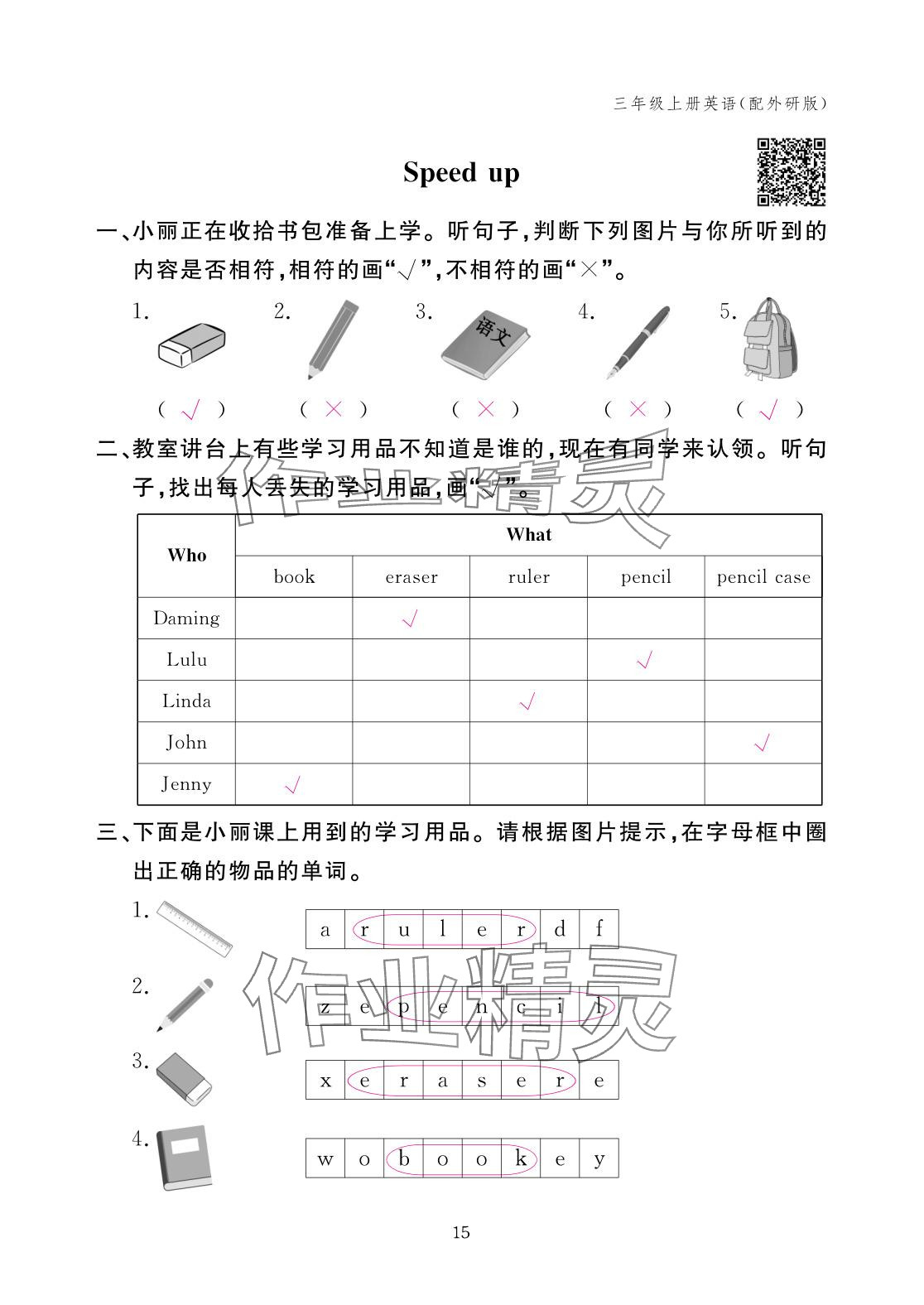 2025年作業本江西教育出版社三年級英語上冊外研版 參考答案第15頁