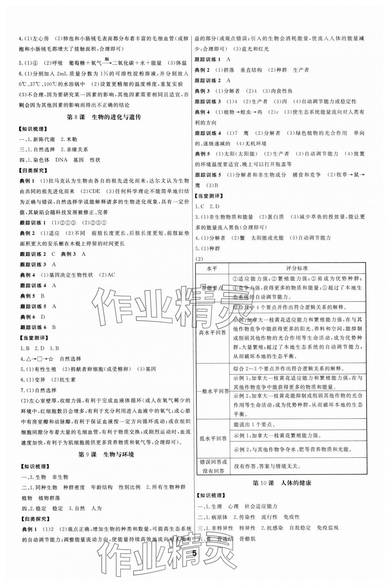 2025年全效學(xué)習(xí)中考學(xué)練測科學(xué)專題版 參考答案第4頁