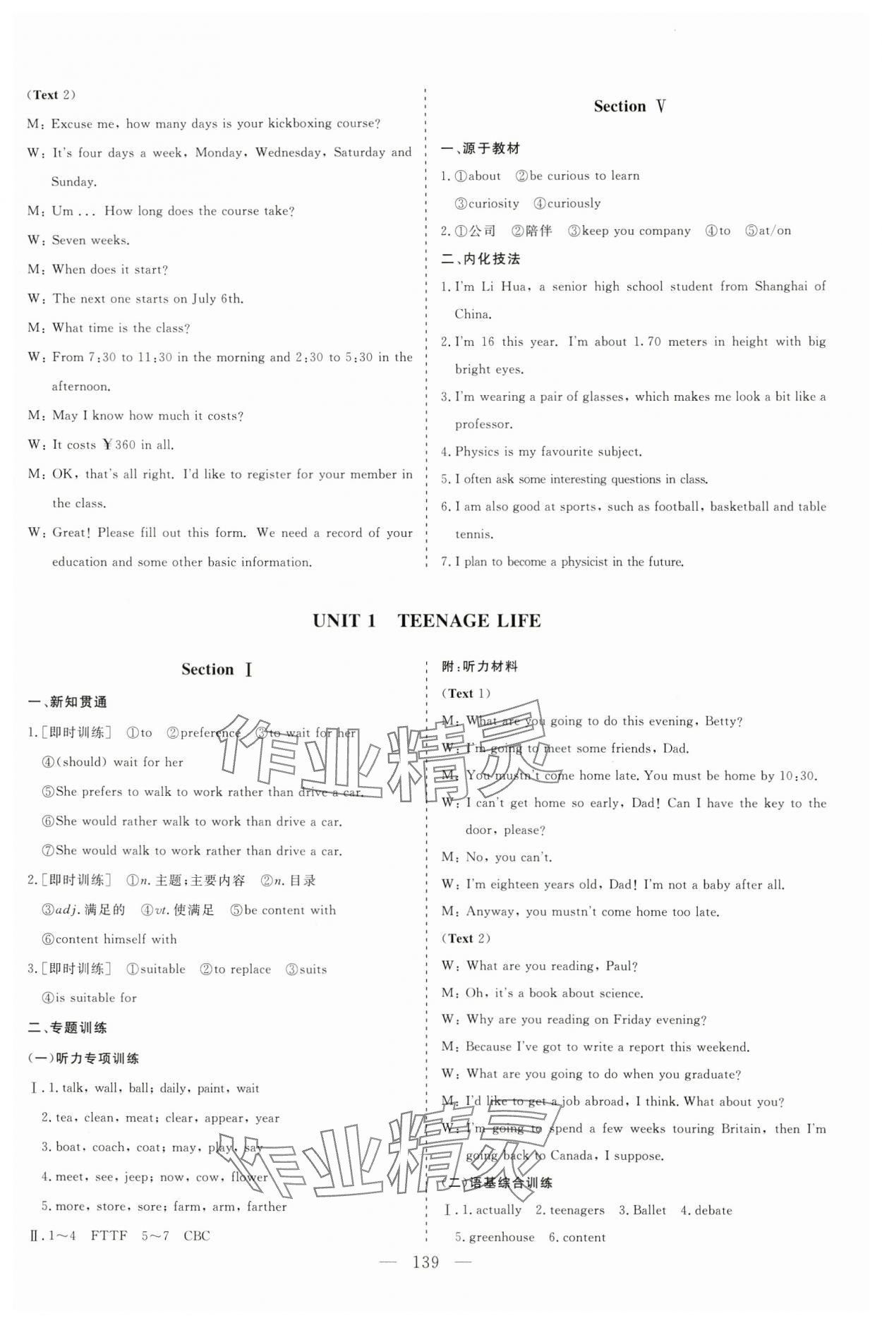 2024年同步練習(xí)冊(cè)大象出版社高中英語(yǔ)必修第一冊(cè)人教版 第3頁(yè)