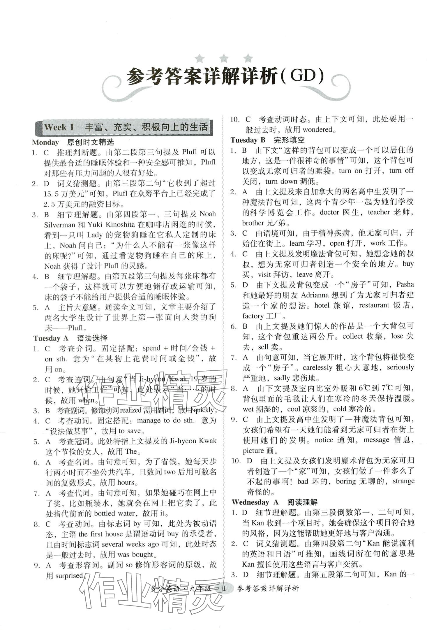 2024年喜阅阅读九年级英语全一册广东专版 第2页