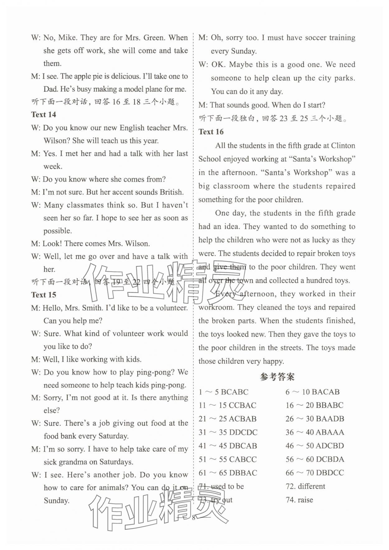 2025年天下中考八年級(jí)英語(yǔ)下冊(cè) 參考答案第8頁(yè)