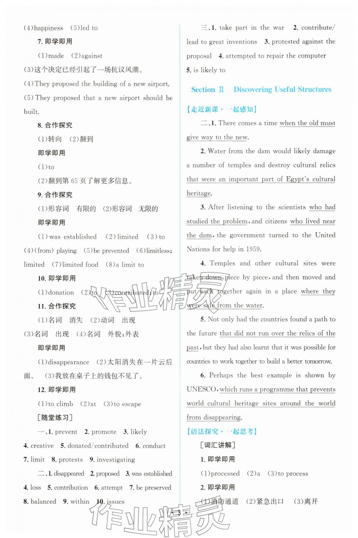 2025年高中同步測控優(yōu)化設(shè)計(jì)高中英語必修第二冊(cè)人教版增強(qiáng)版&nbsp;參考答案第2頁