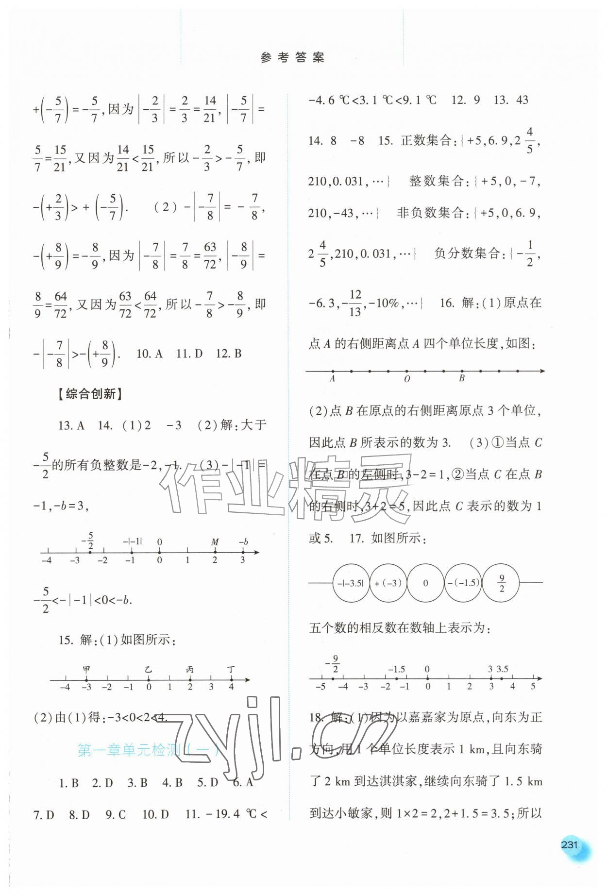 2026年同步训练河北人民出版社七年级数学上册人教版&nbsp;第5页