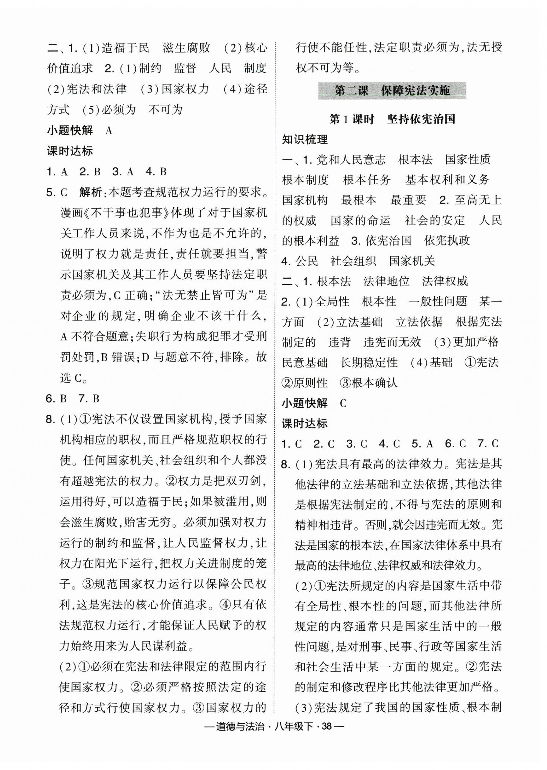 2024年经纶学典课时作业八年级道德与法治下册人教版 第2页