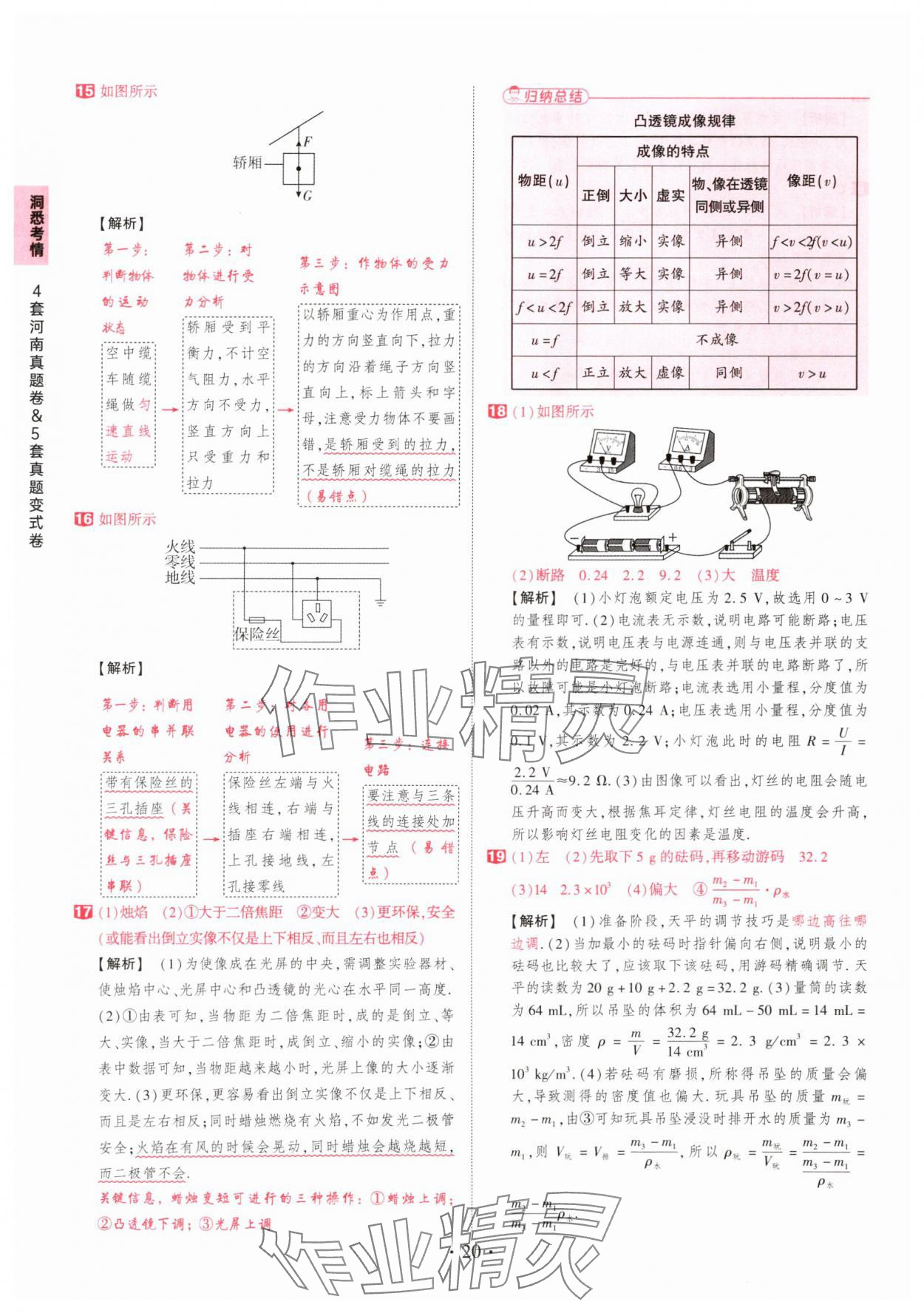 2025年鼎成中考河南中考真題匯編物理中考 第20頁(yè)