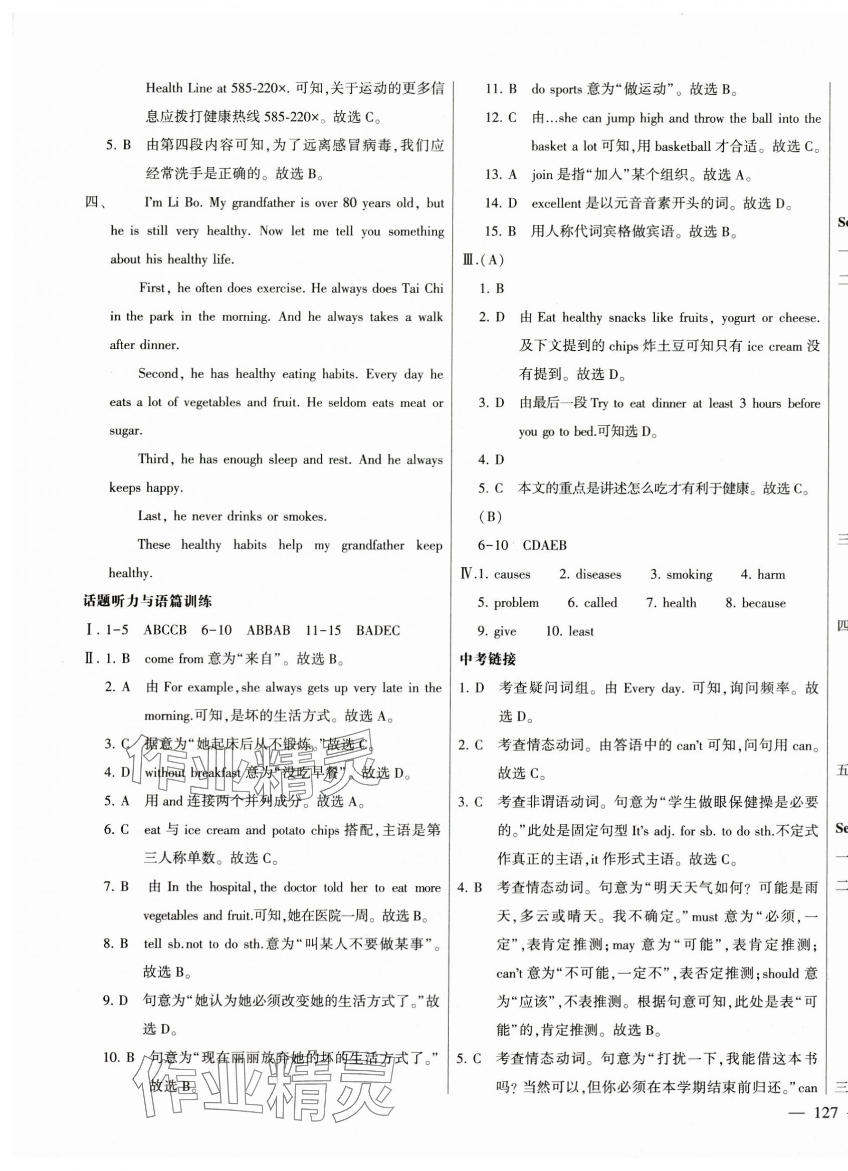 2023年仁愛(ài)英語(yǔ)同步練測(cè)考八年級(jí)上冊(cè)仁愛(ài)版河南專(zhuān)版 第11頁(yè)