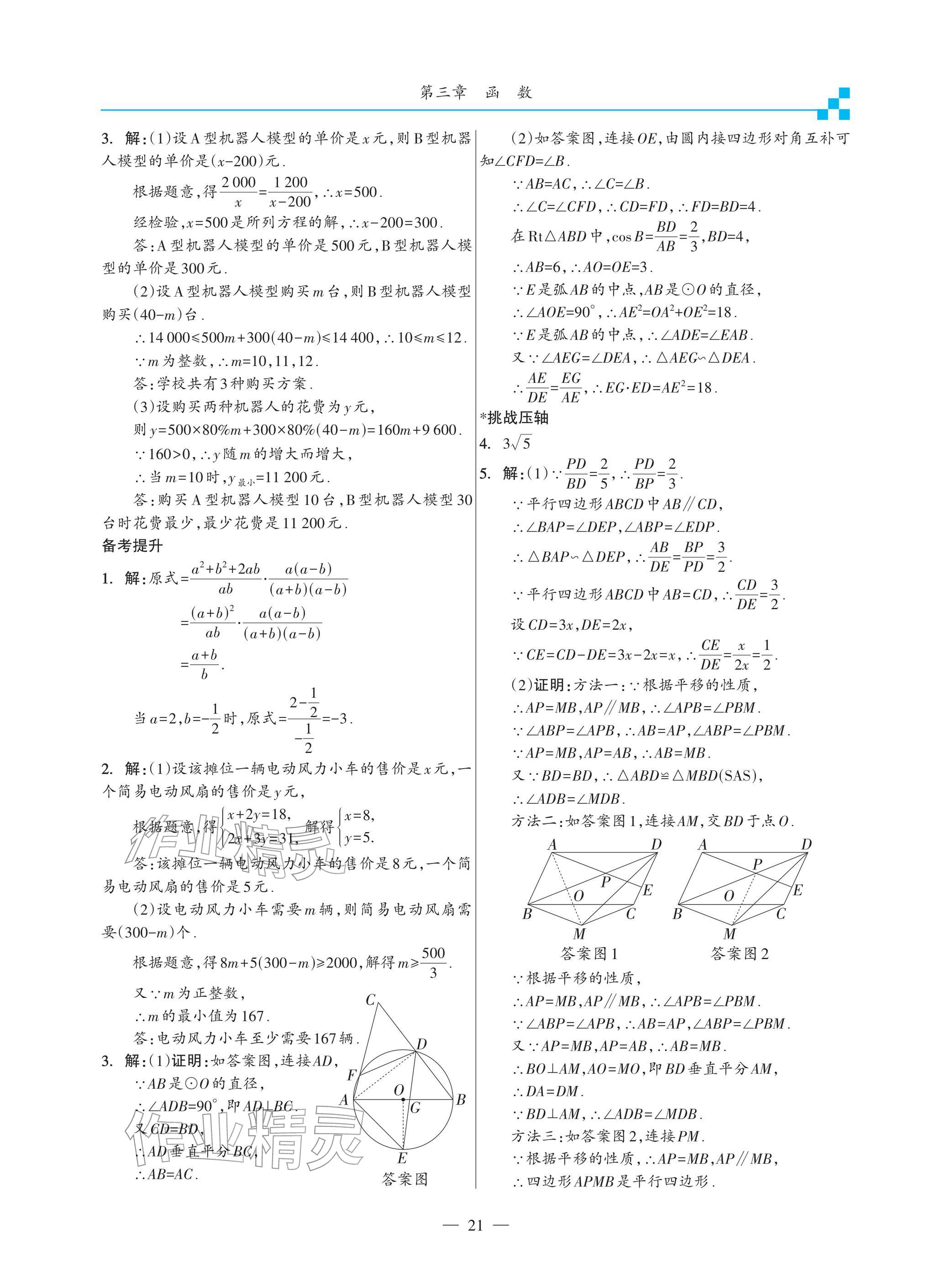2026年綜合復(fù)習(xí)與測(cè)試黃山書社數(shù)學(xué)&nbsp;參考答案第21頁
