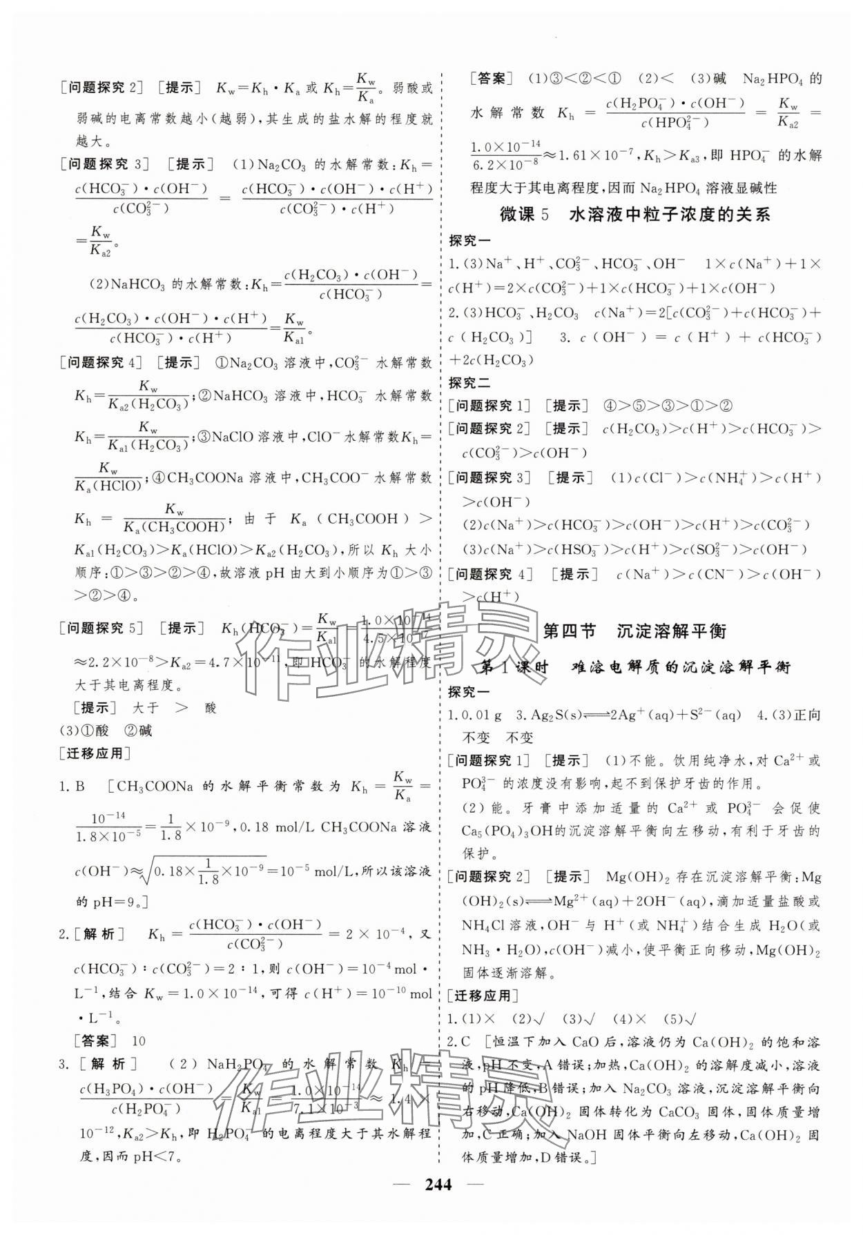 2025年狀元金榜新教材高中同步課堂高中化學選擇性必修1人教版 參考答案第19頁