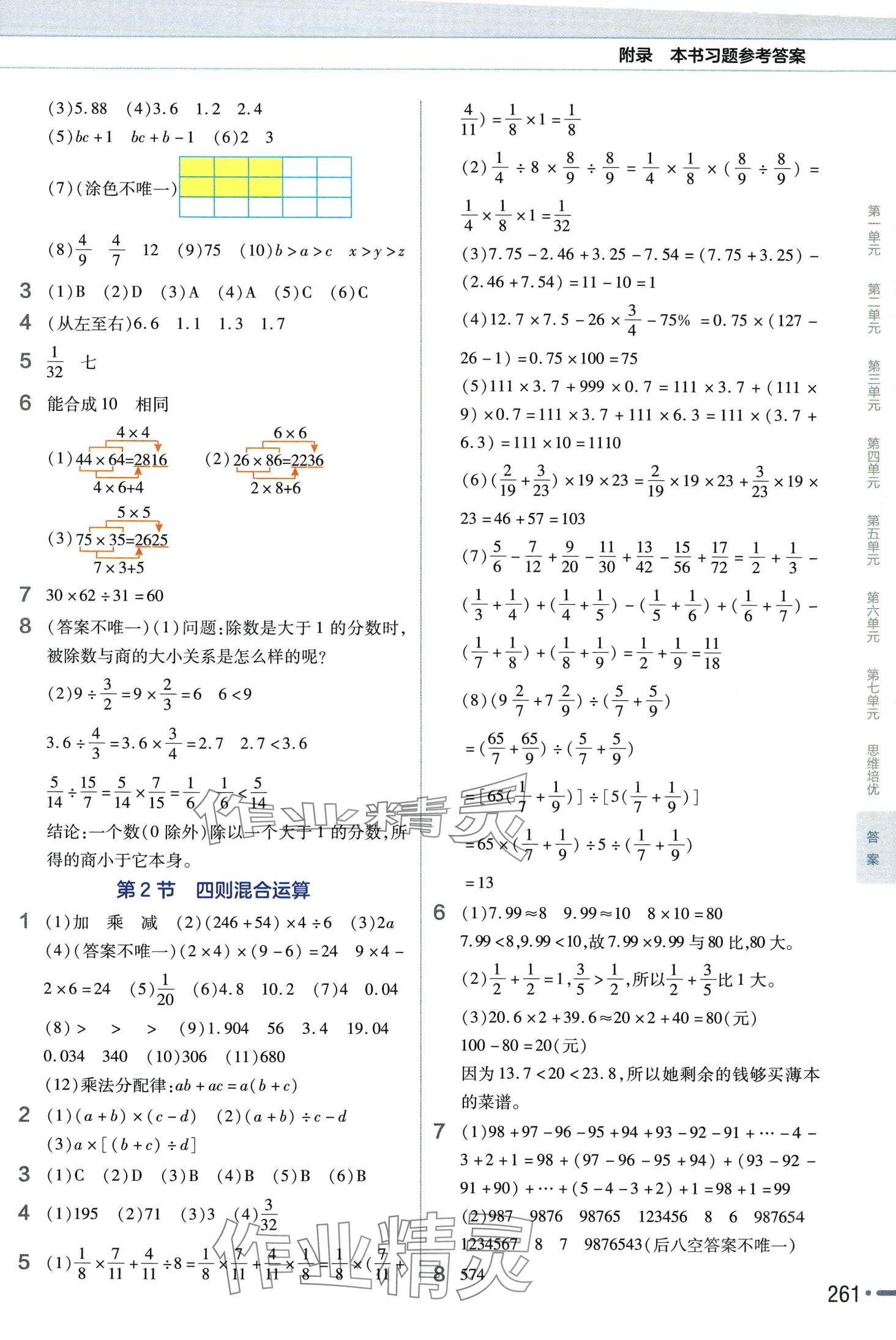 2024年教材幫六年級(jí)數(shù)學(xué)下冊(cè)蘇教版 第7頁(yè)