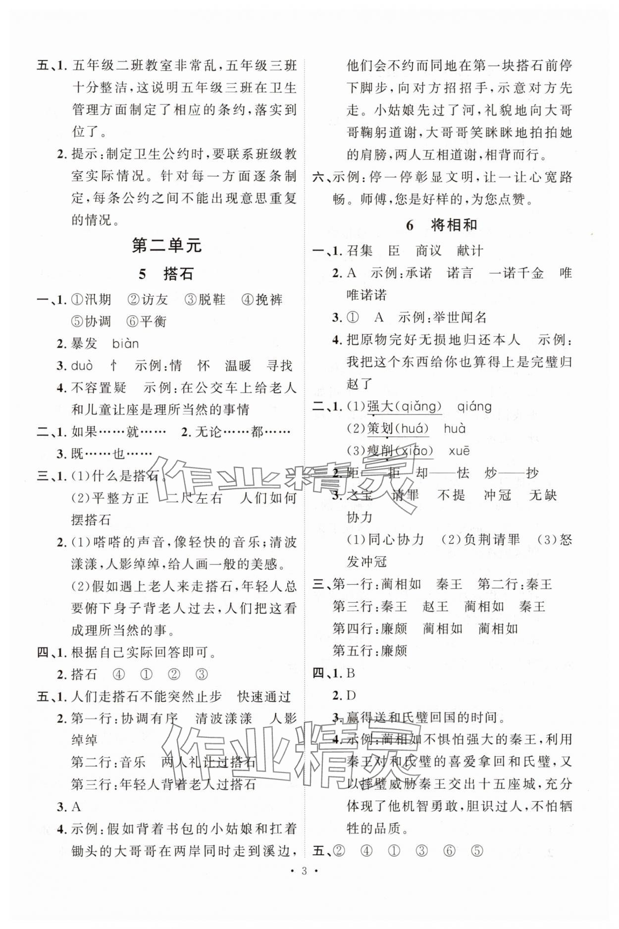 2025年每時每刻快樂優(yōu)加作業(yè)本五年級語文上冊人教版P版 第3頁