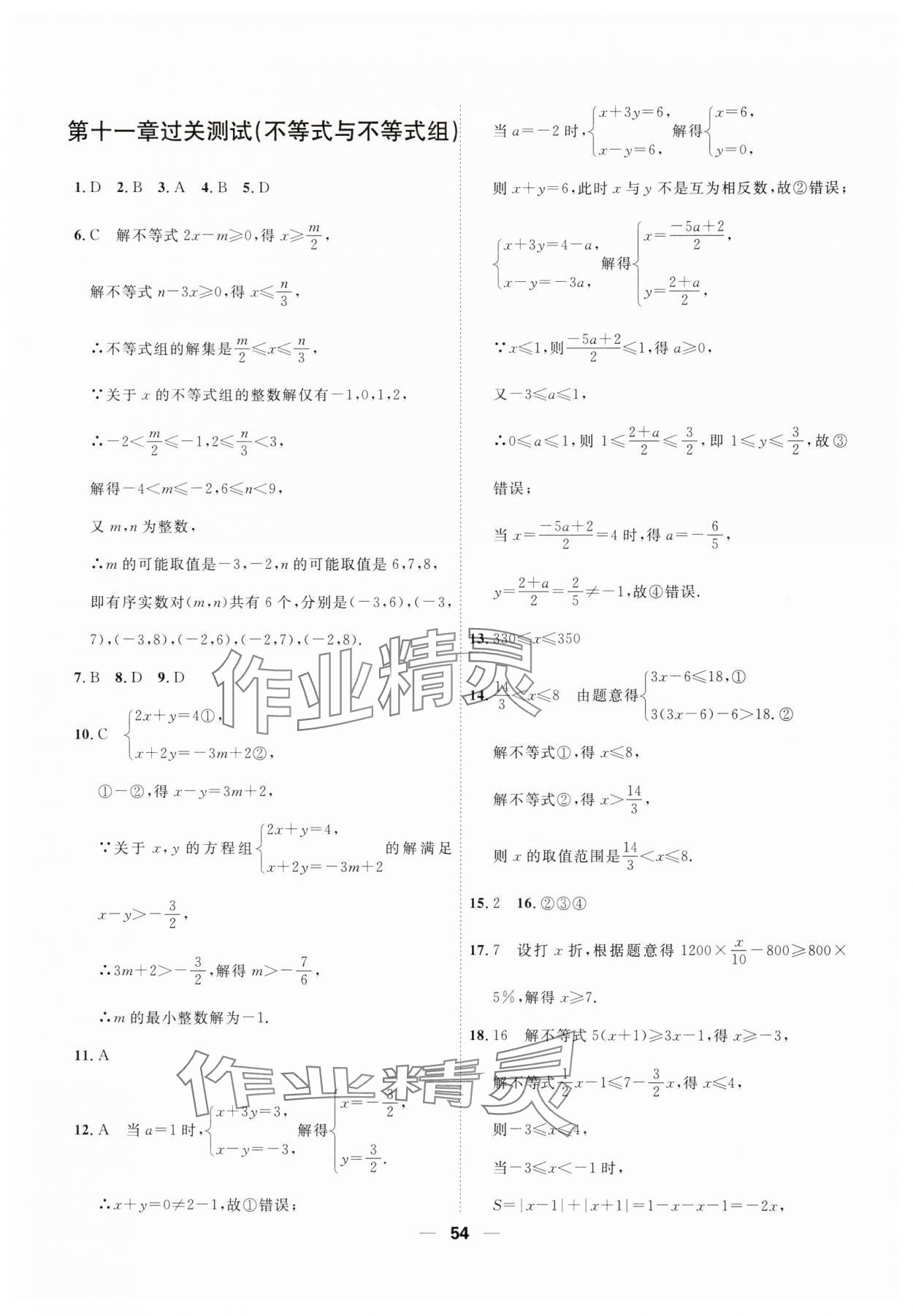 2025年一飛沖天小復習七年級數學下冊人教版 第8頁