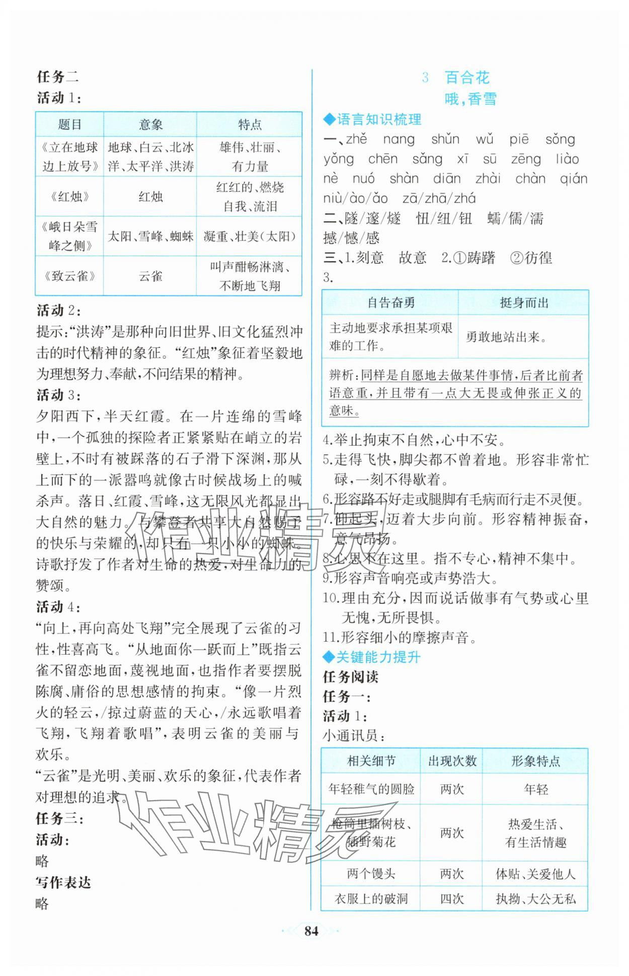 2025年课时练新课程学习评价方案高中语文必修上册人教版增强版 第2页