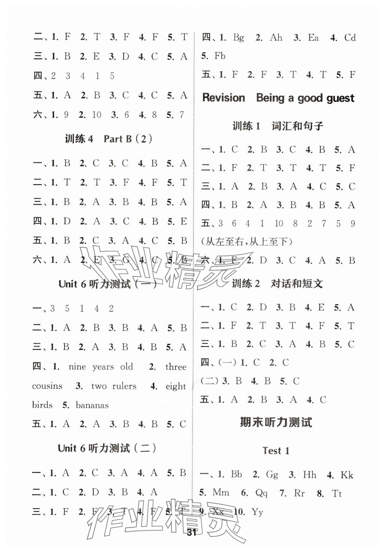 2025年通城學(xué)典小學(xué)英語聽力能手三年級上冊人教PEP版 第7頁