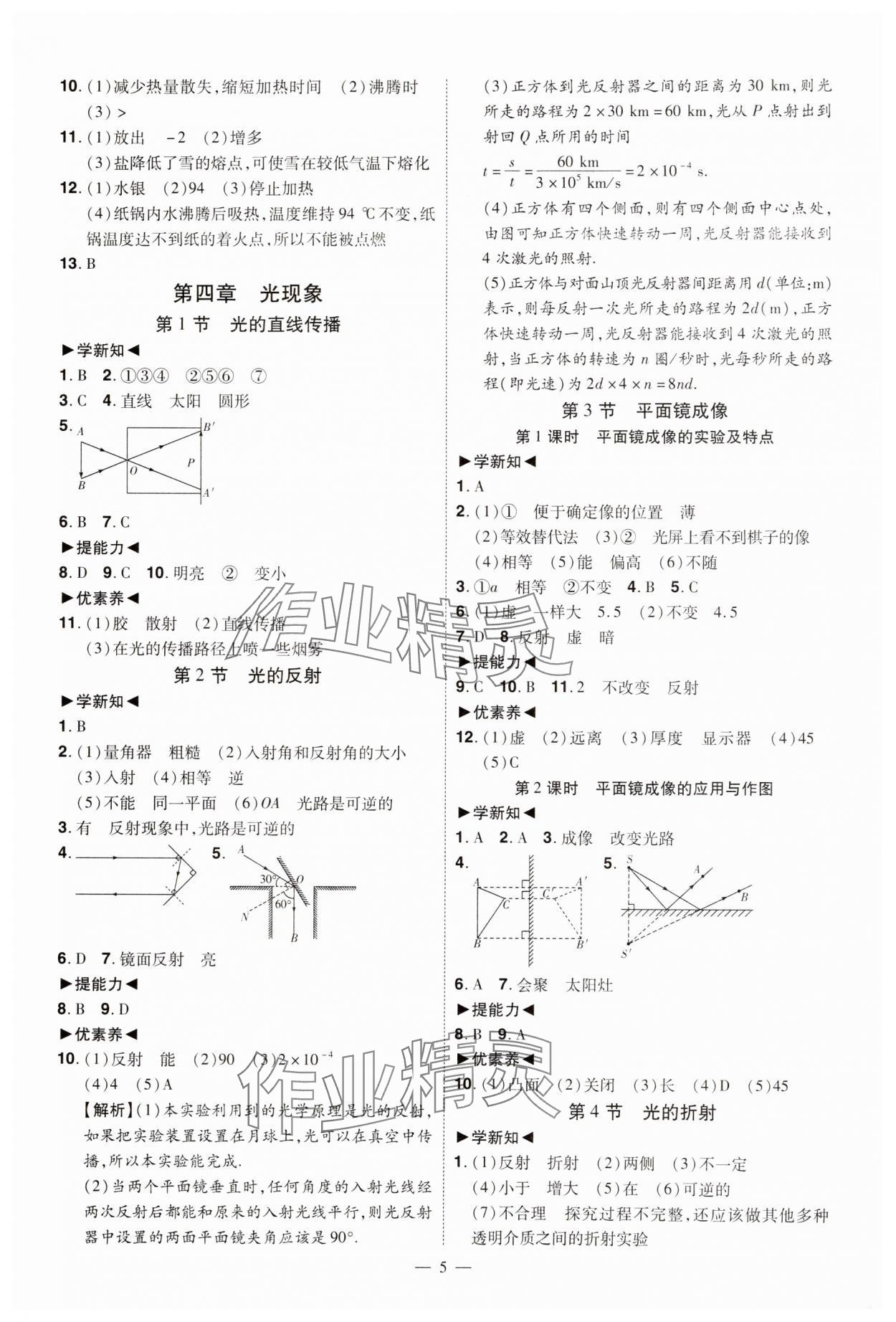 2024年同步?jīng)_刺八年級(jí)物理上冊(cè)人教版 第5頁(yè)