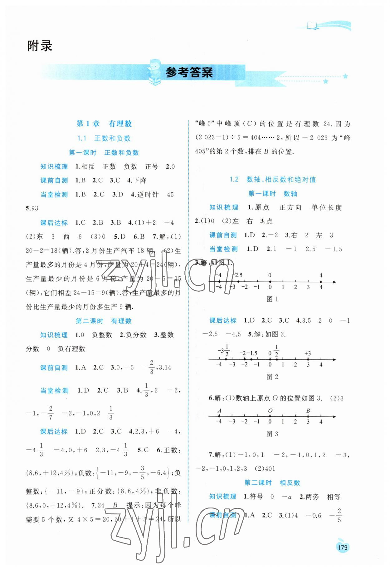 2023年新課程學(xué)習(xí)與測(cè)評(píng)同步學(xué)習(xí)七年級(jí)數(shù)學(xué)上冊(cè)滬科版 第1頁(yè)