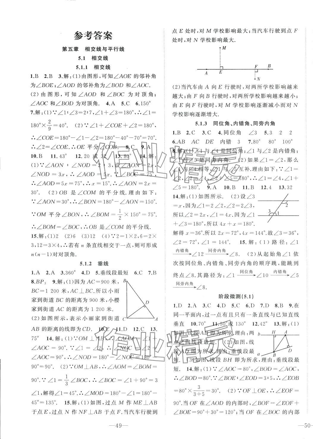 2024年我的作業(yè)七年級數(shù)學下冊人教版 第1頁