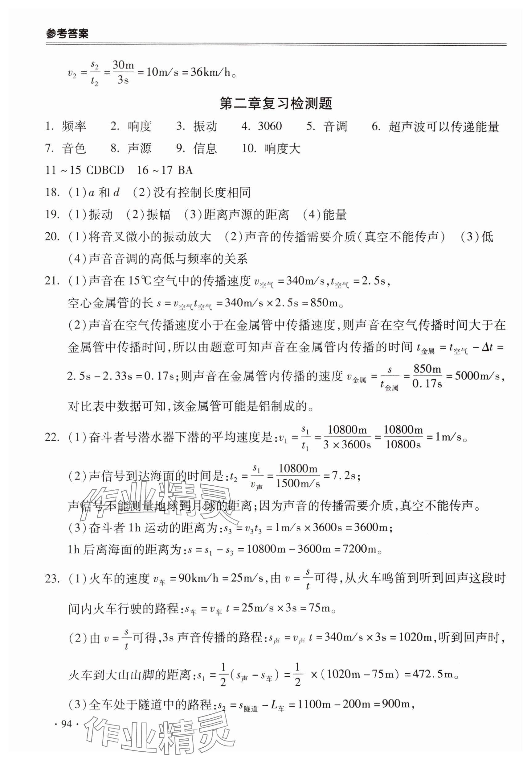 2025年哈皮暑假合肥工业大学出版社八年级物理人教版 参考答案第2页