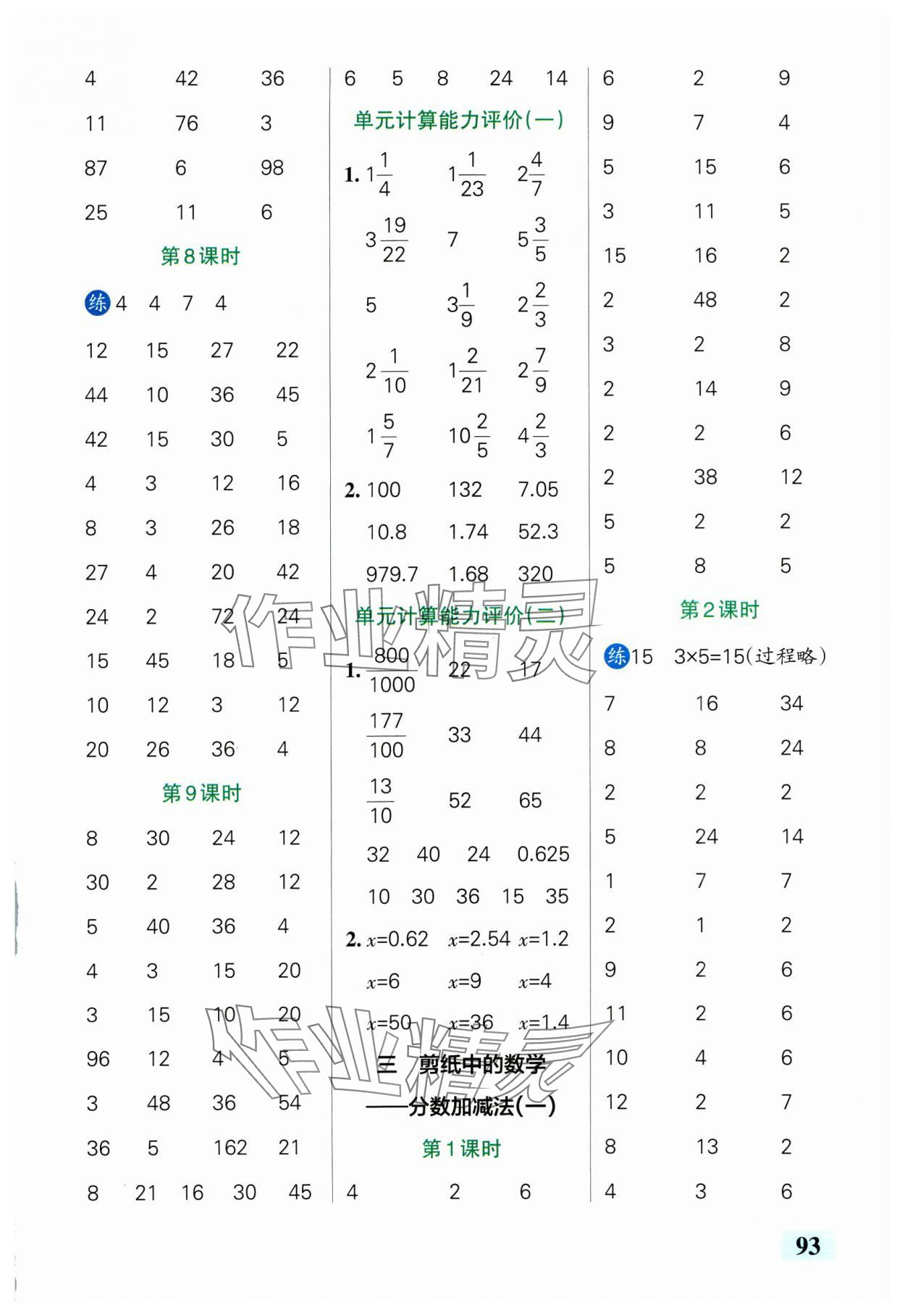 2025年小学学霸口算五年级数学下册青岛版山东专版&nbsp;参考答案第3页
