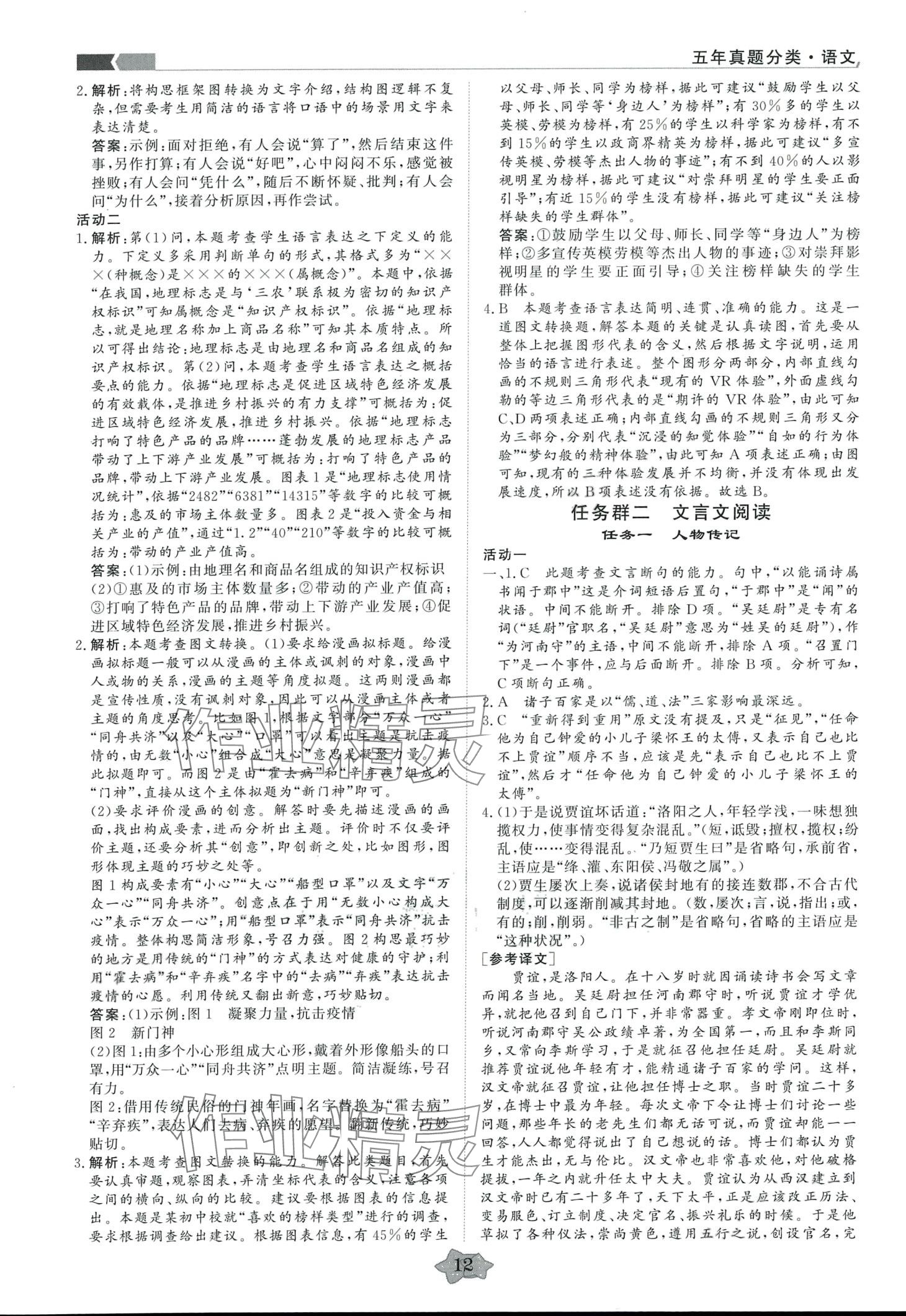 2024年五年真題分類(lèi)特訓(xùn)高中語(yǔ)文&nbsp;第12頁(yè)