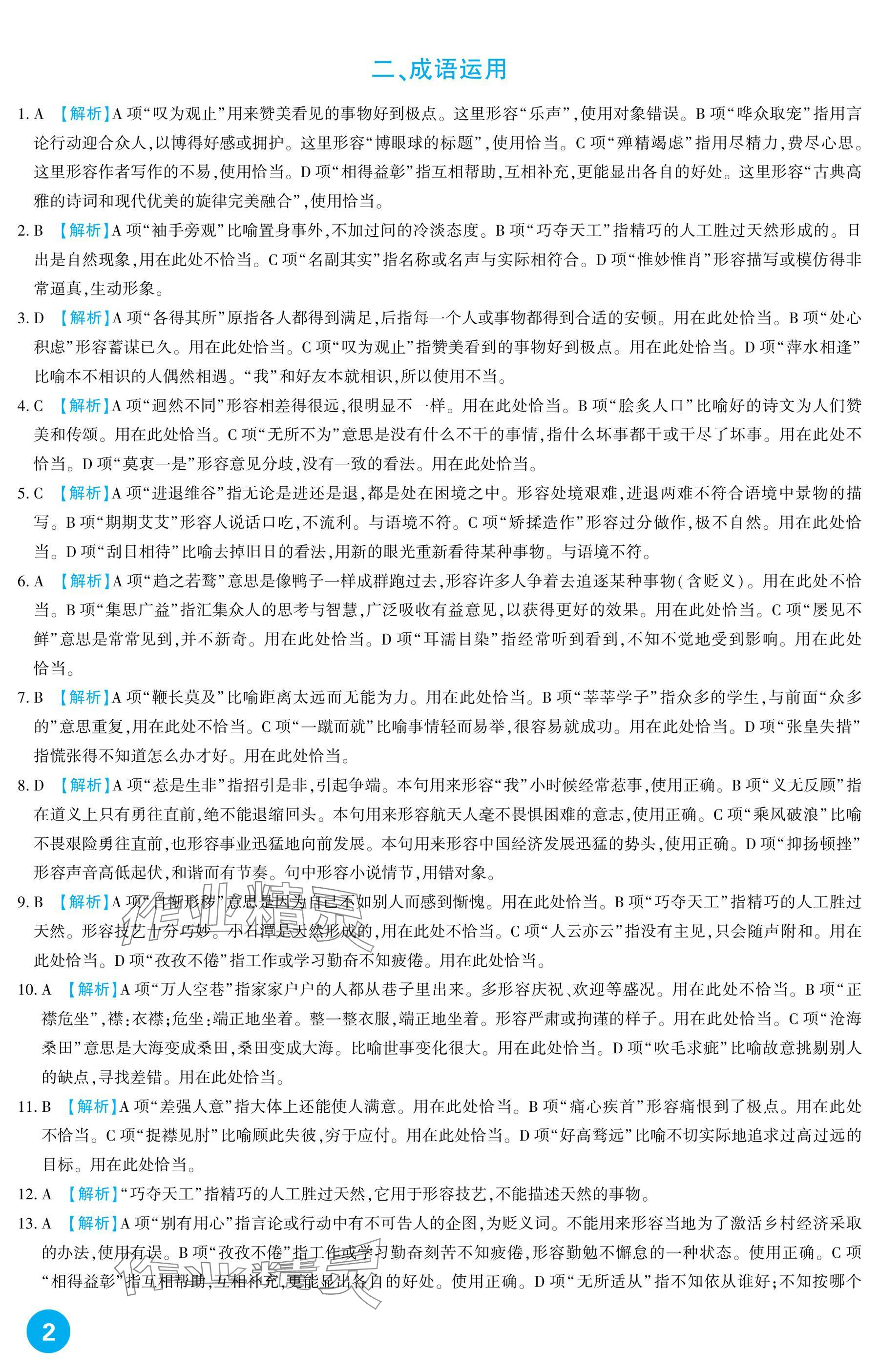 2025年中考總復習新疆文化出版社語文 參考答案第2頁