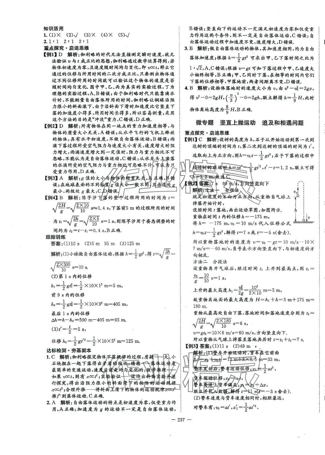 2024年石室金匱高中物理必修第一冊(cè)教科版 第9頁