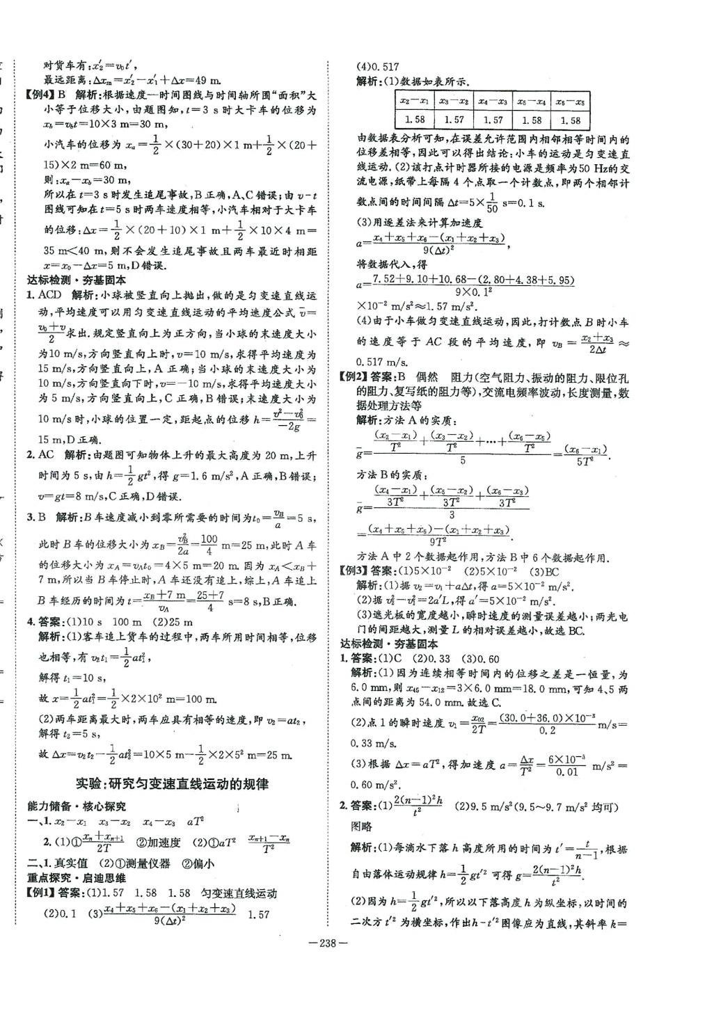 2024年石室金匱高中物理必修第一冊(cè)教科版 第10頁(yè)