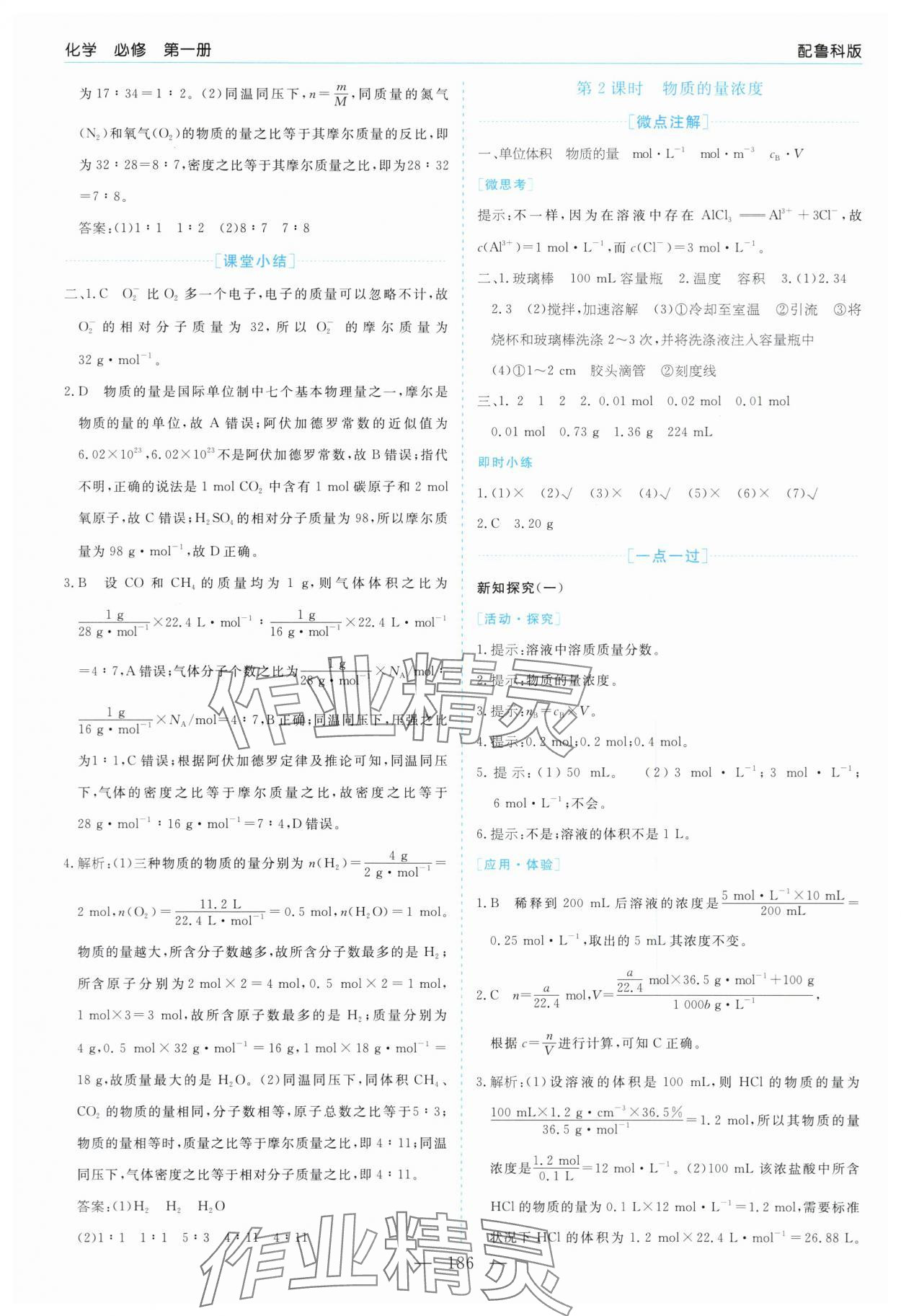 2025年新課程學(xué)習(xí)指導(dǎo)高中化學(xué)必修第一冊魯科版 第6頁