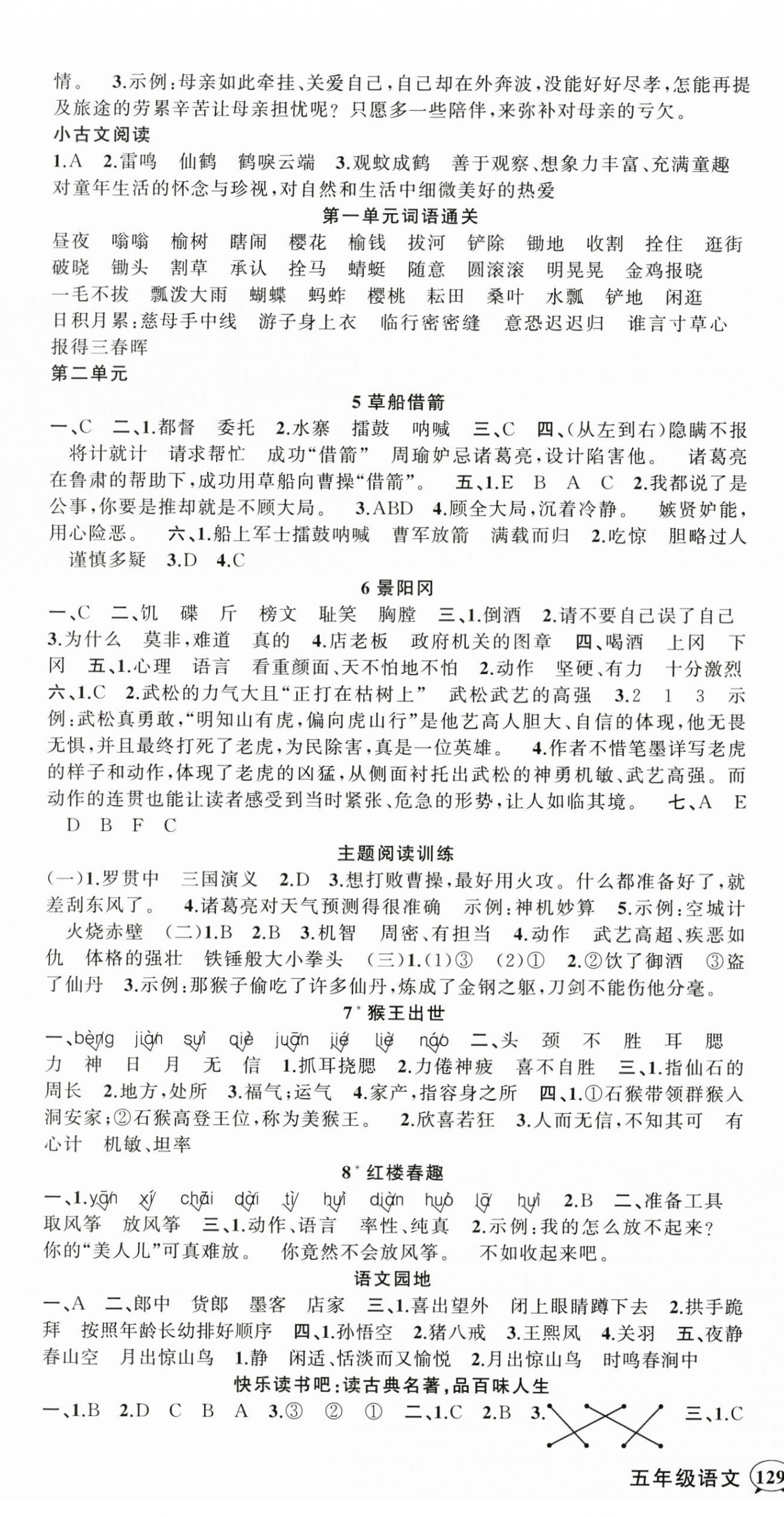 2026年状元成才路创优作业100分五年级语文下册人教版浙江专版&nbsp;参考答案第2页