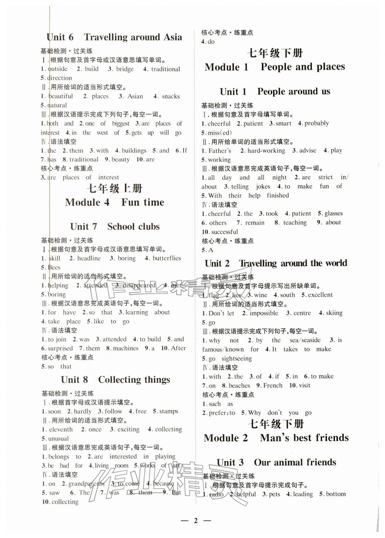 2026年直击中考英语深圳专版&nbsp;第2页