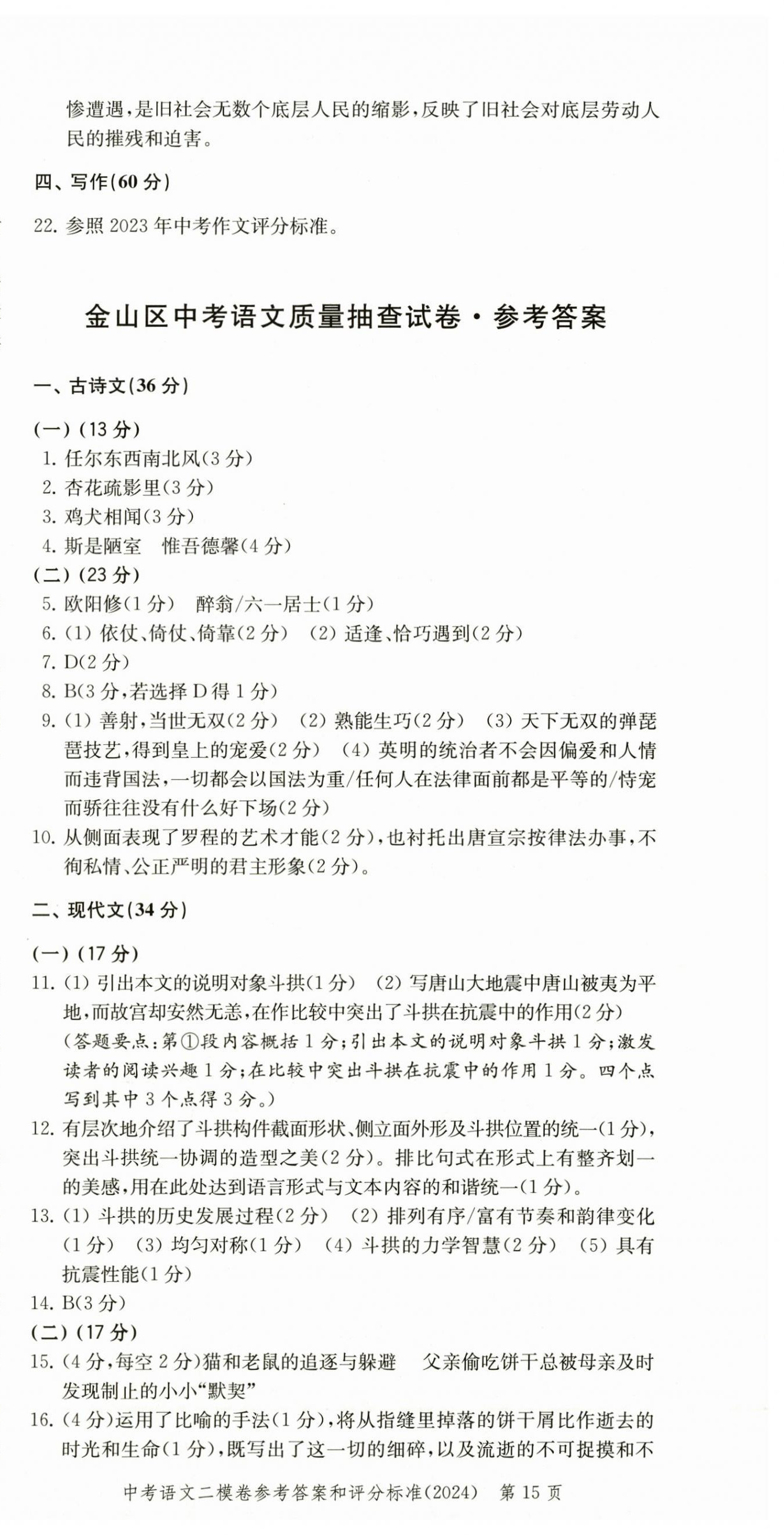 2025年走向成功語文中考三年合訂本2022~2024 第15頁