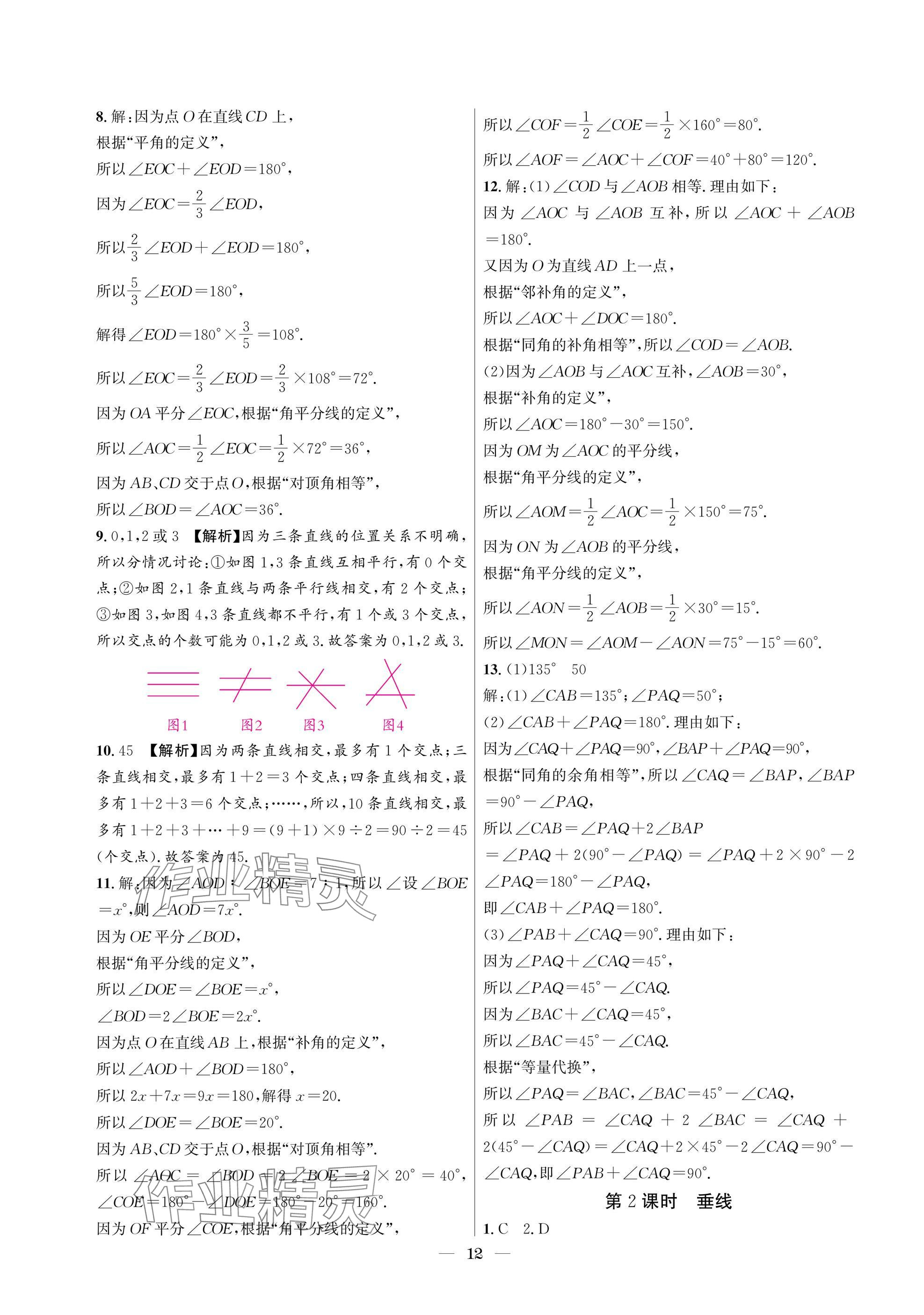 2025年中輔一號(hào)課外培優(yōu)分層訓(xùn)練七年級(jí)數(shù)學(xué)下冊(cè)北師大版 參考答案第12頁