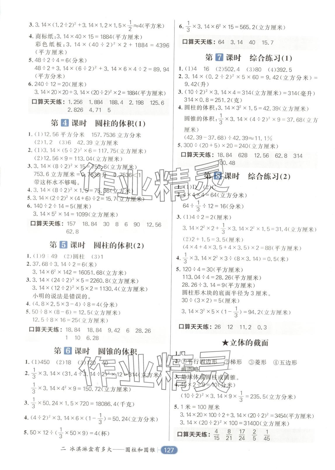 2025年核心素養(yǎng)天天練六年級數(shù)學下冊青島版 第3頁