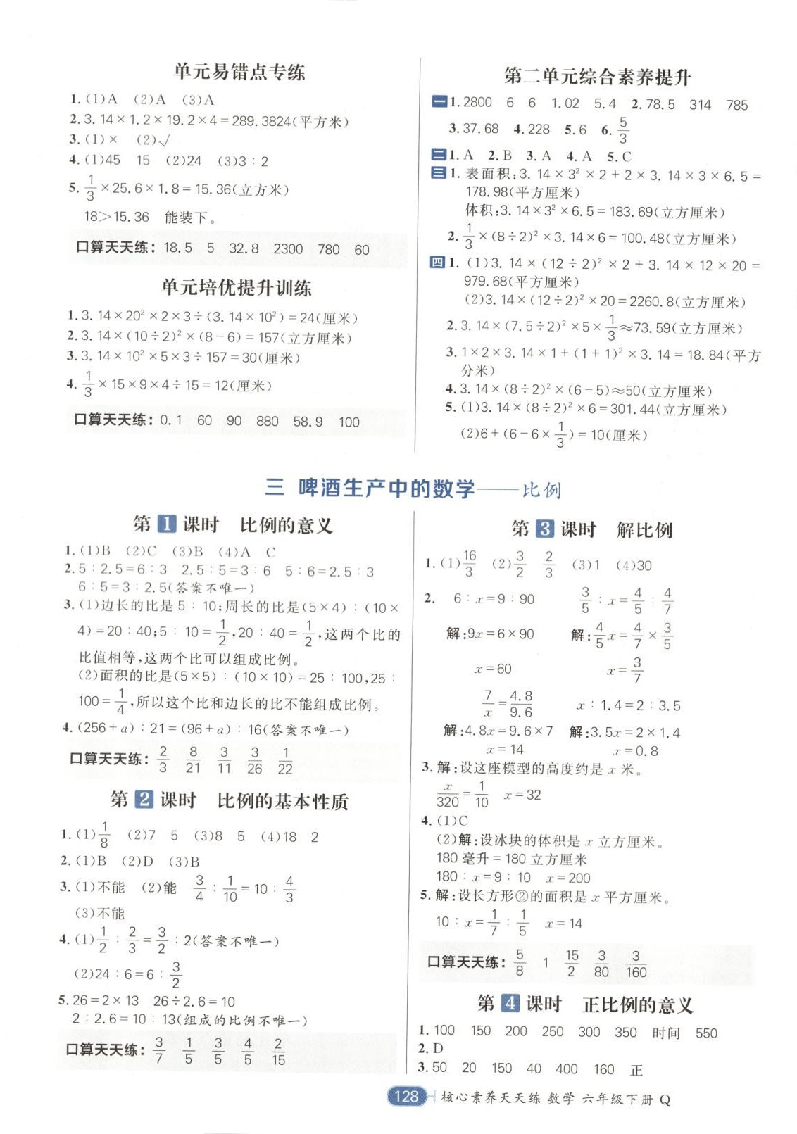 2025年核心素養(yǎng)天天練六年級數(shù)學(xué)下冊青島版 第4頁
