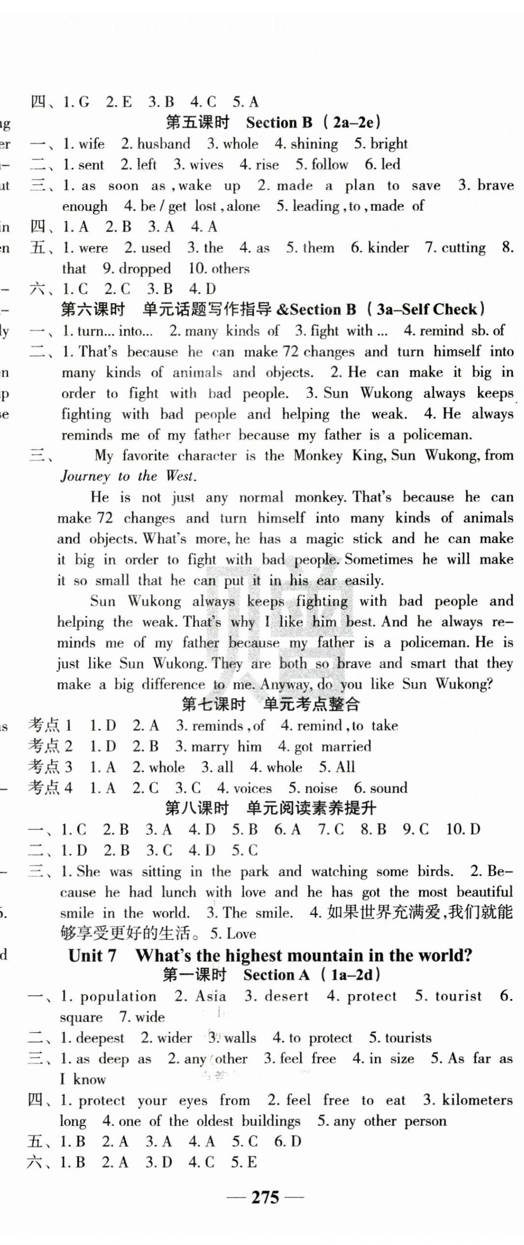 2025年名校課堂內外八年級英語下冊人教版 第8頁