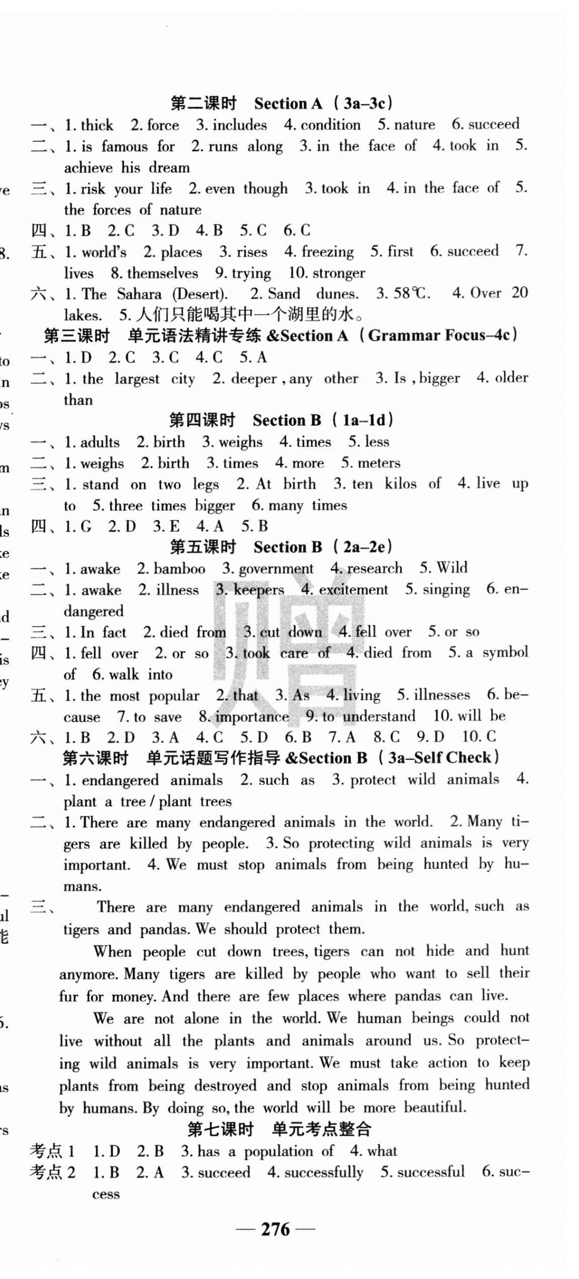 2025年名校課堂內外八年級英語下冊人教版 第9頁