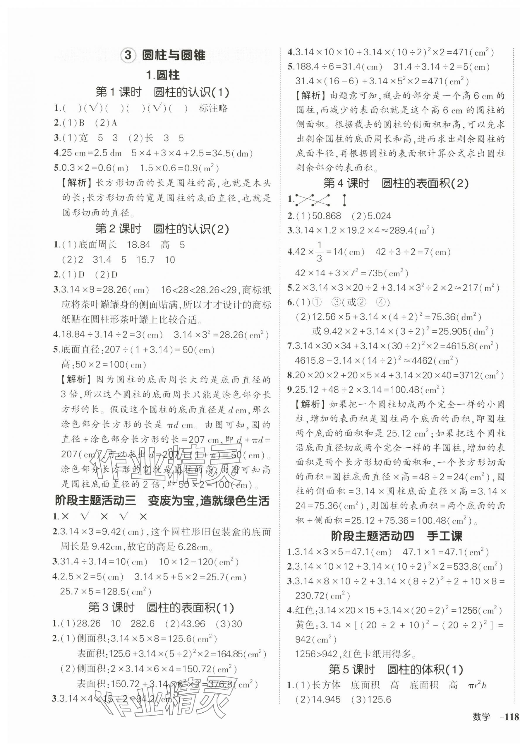 2025年状元成才路创优作业100分六年级数学下册人教版湖北专版 参考答案第3页