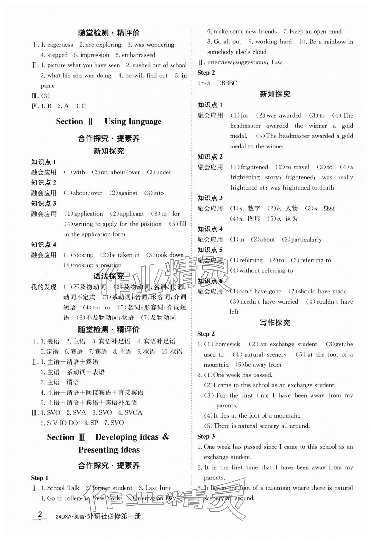 2023年金太陽導(dǎo)學(xué)案高中英語必修第一冊外研版 參考答案第2頁