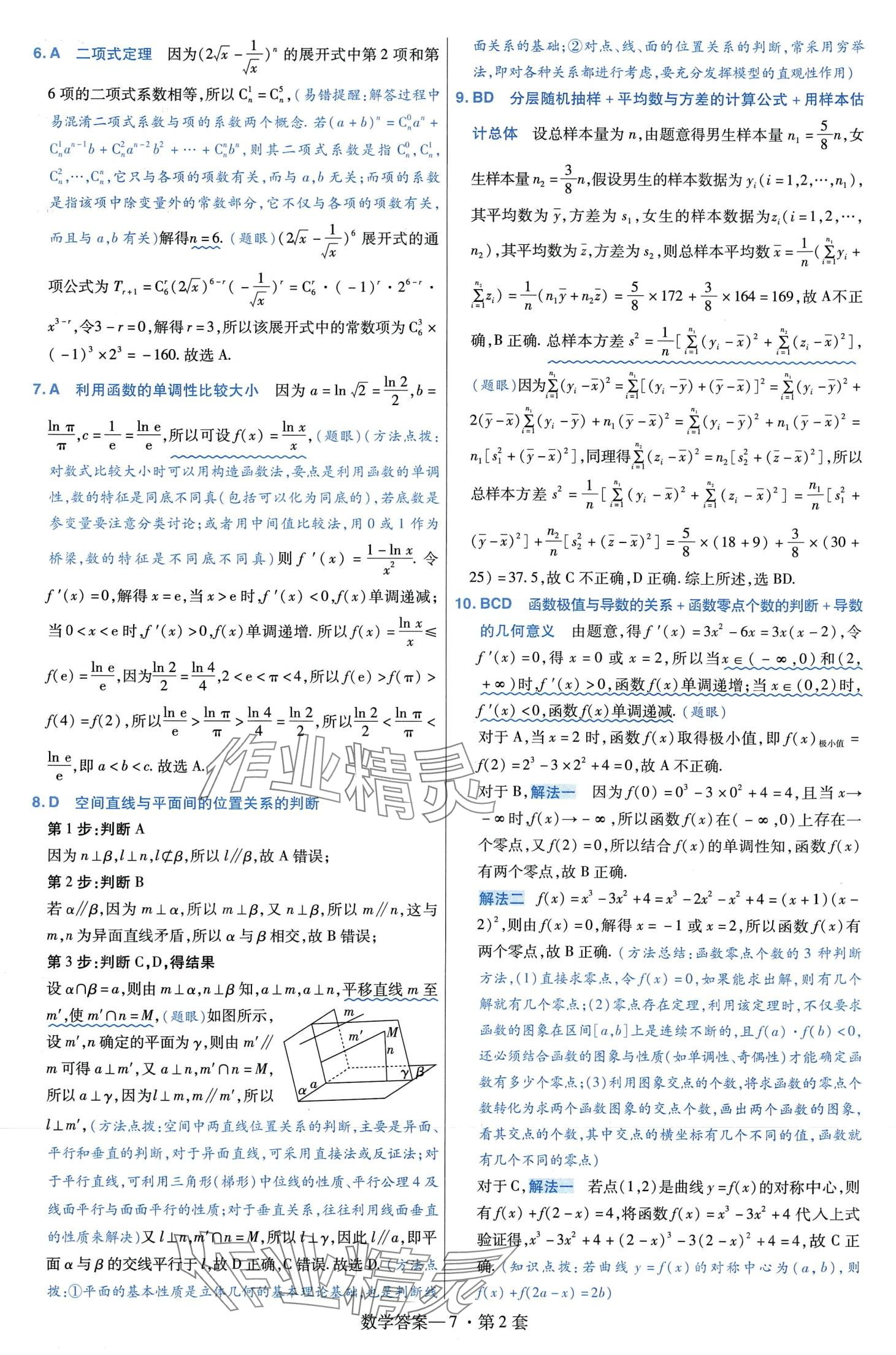 2024年金考卷45套匯編高中數(shù)學(xué) 第9頁(yè)