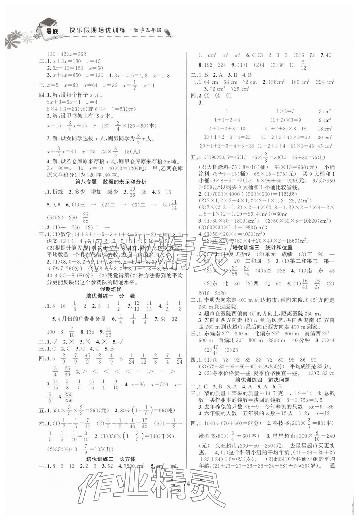 2025年快乐假期培优训练衔接教材五年级数学 第2页