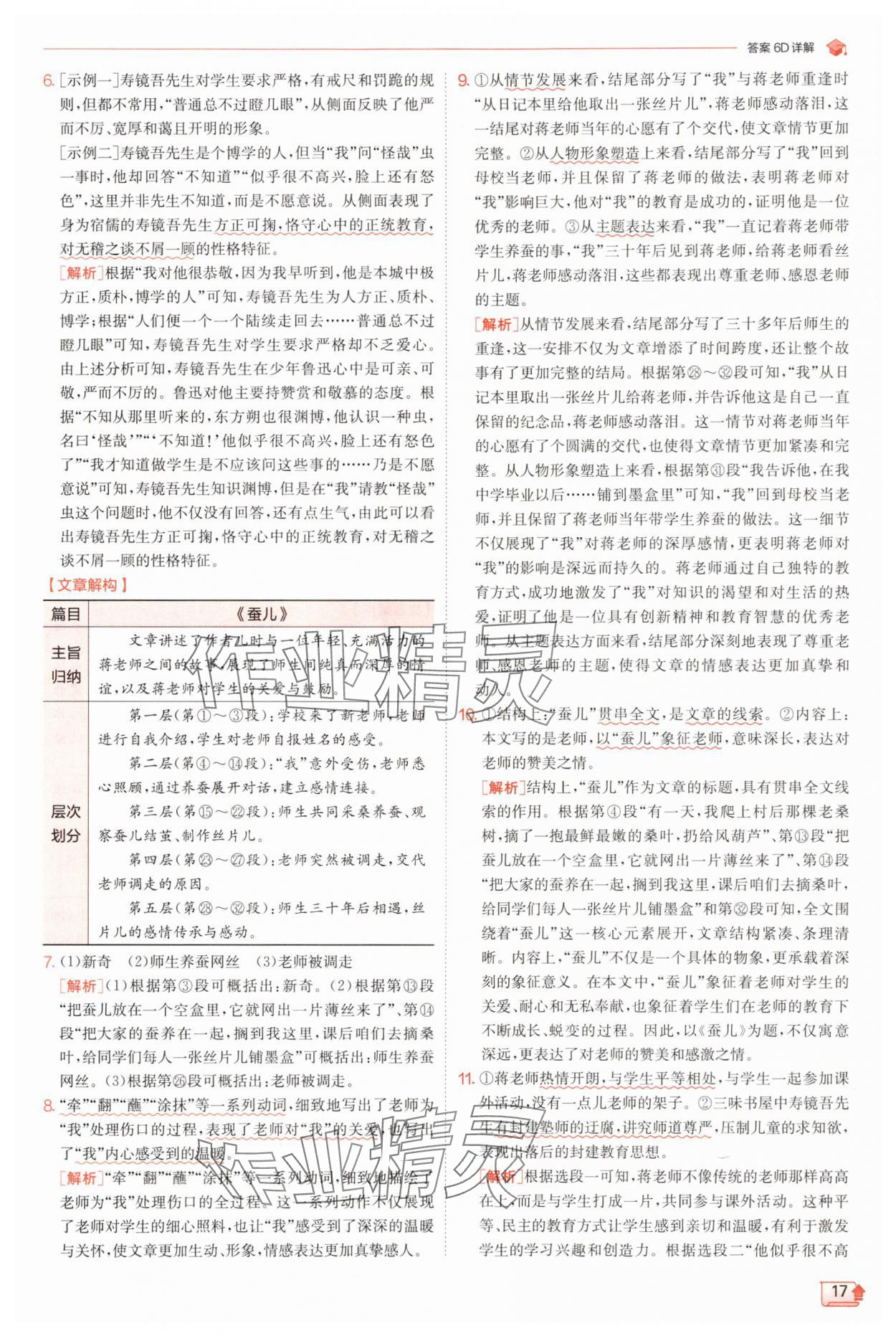 2025年實驗班提優訓練七年級語文上冊人教版江蘇專版 第17頁