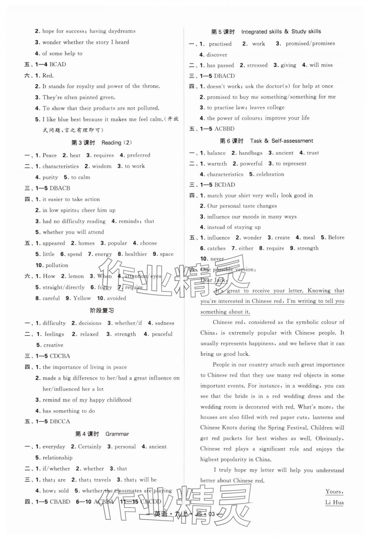 2024年经纶学典课时作业九年级英语上册译林版 参考答案第3页