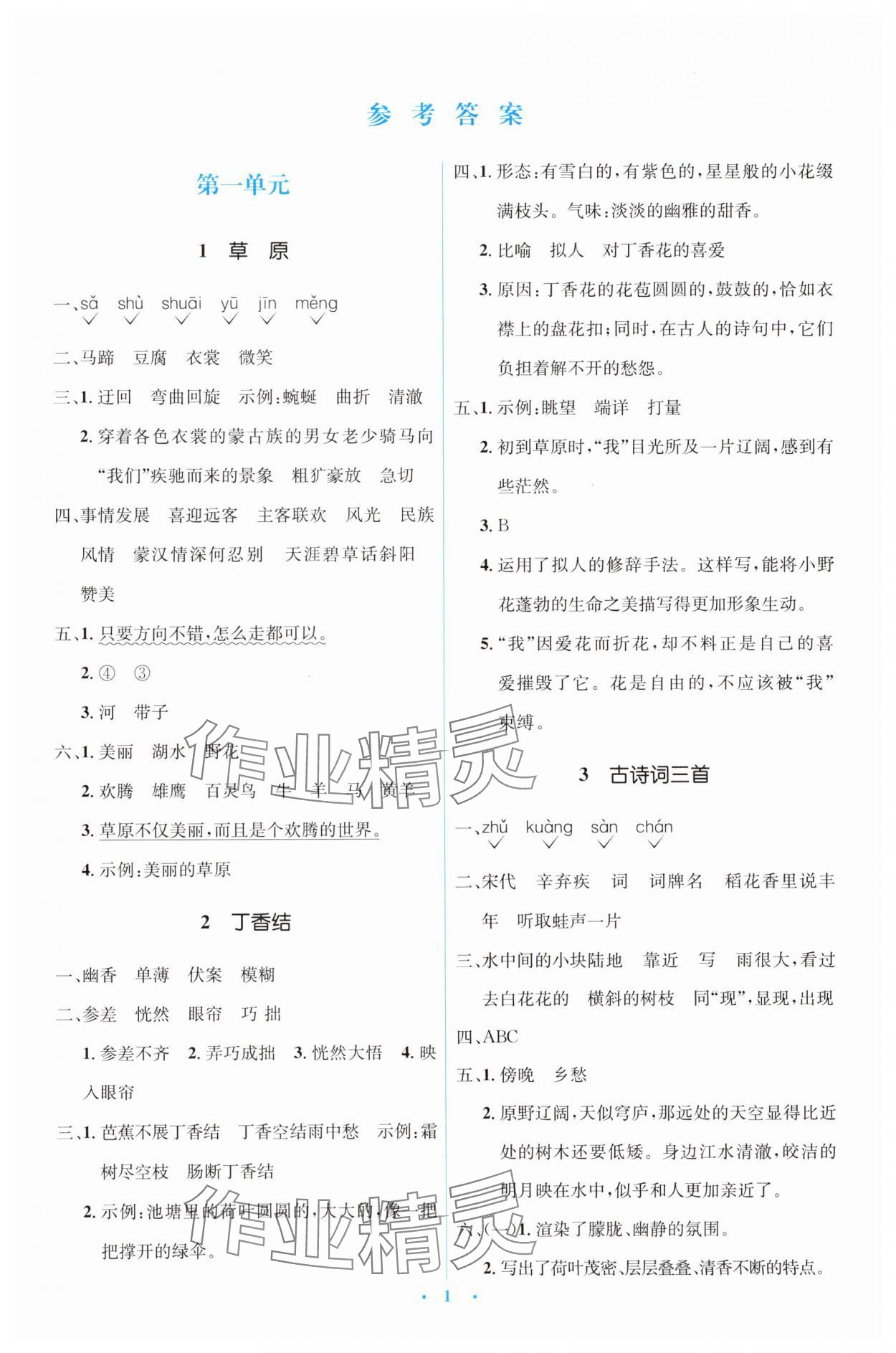 2025年人教金学典同步解析与测评学考练六年级语文上册人教版 第1页