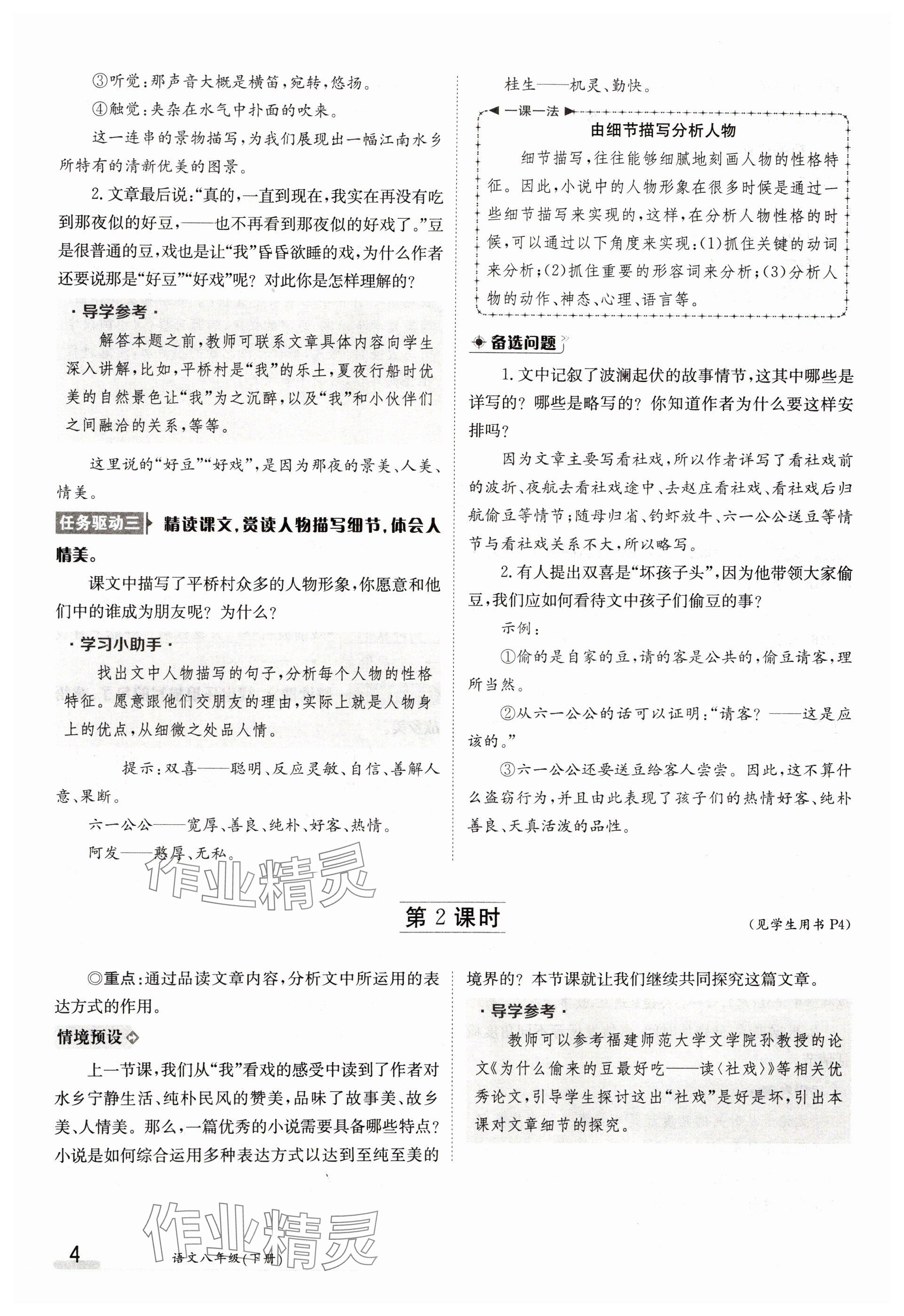 2025年金太陽導學案八年級語文下冊人教版 參考答案第4頁